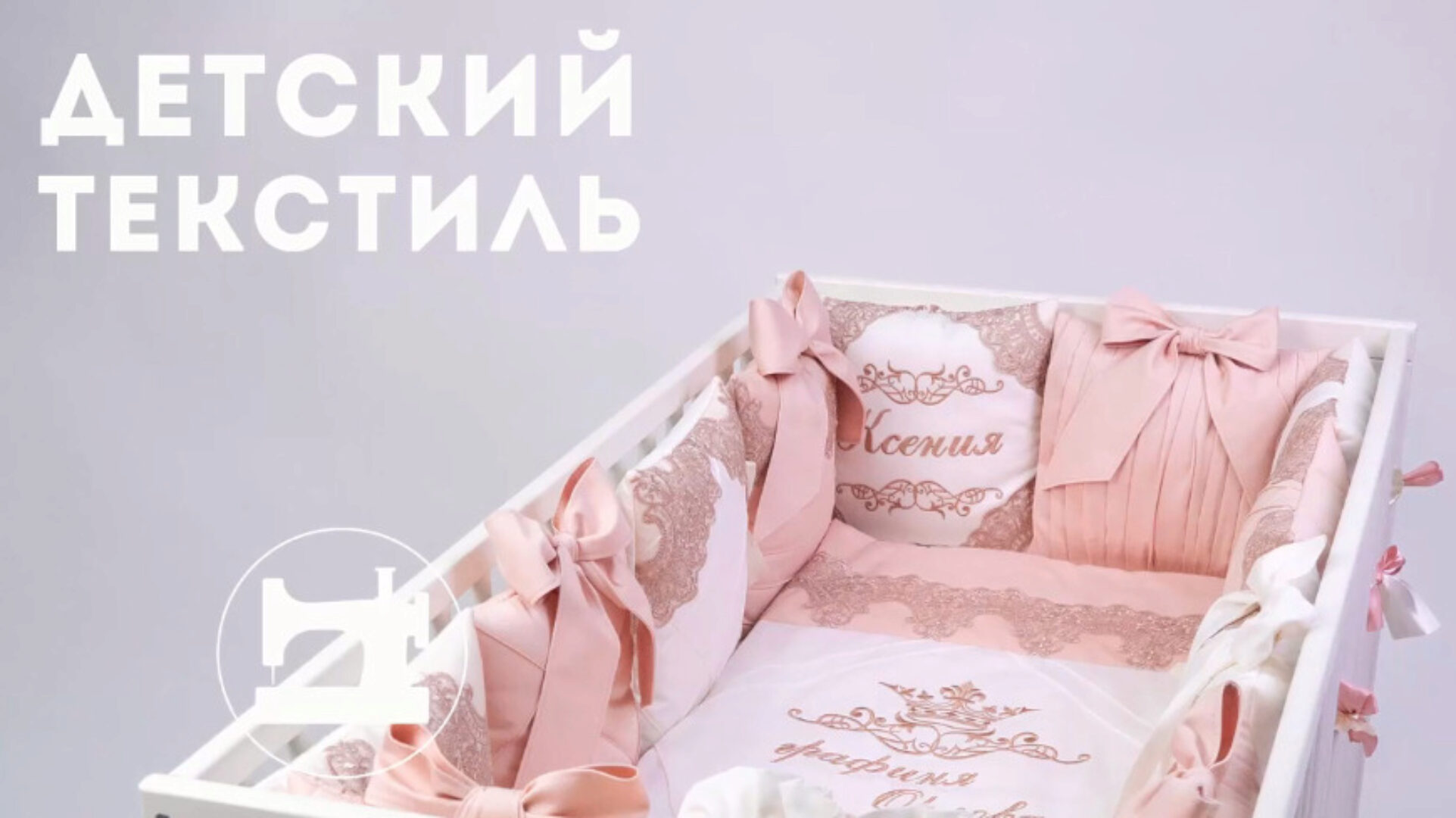 [Ты умеешь шить] Детский текстиль (Галина Балановская)