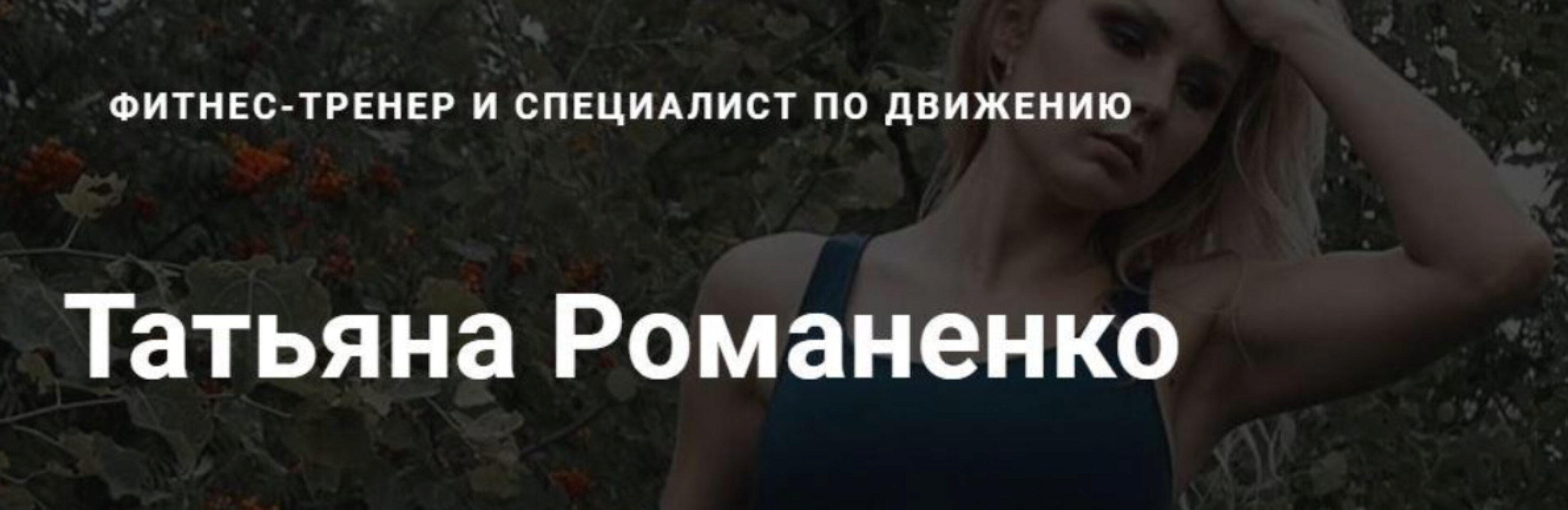 Тазовое дно (Татьяна Романенко)