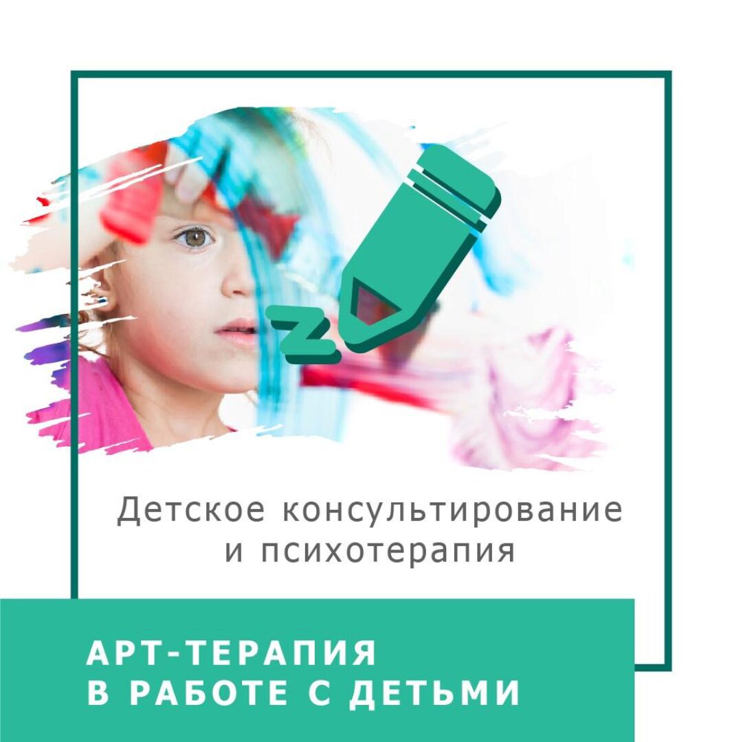 Арт-терапия В Работе С Детьми (Ольга Гаркавец)