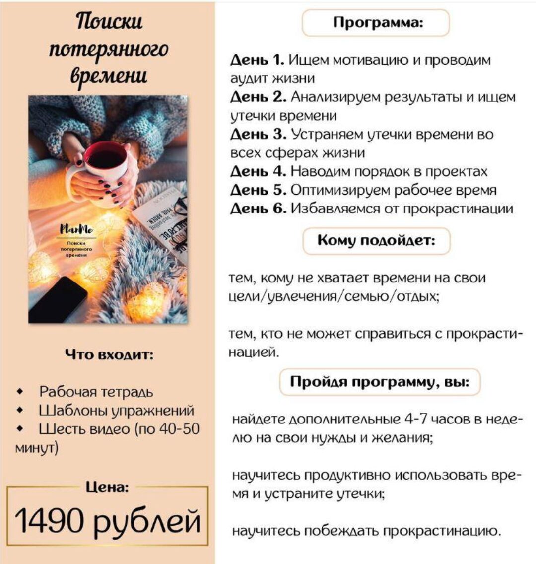 [Planme.blog] Поиски потерянного времени (Марьяна Терехина)