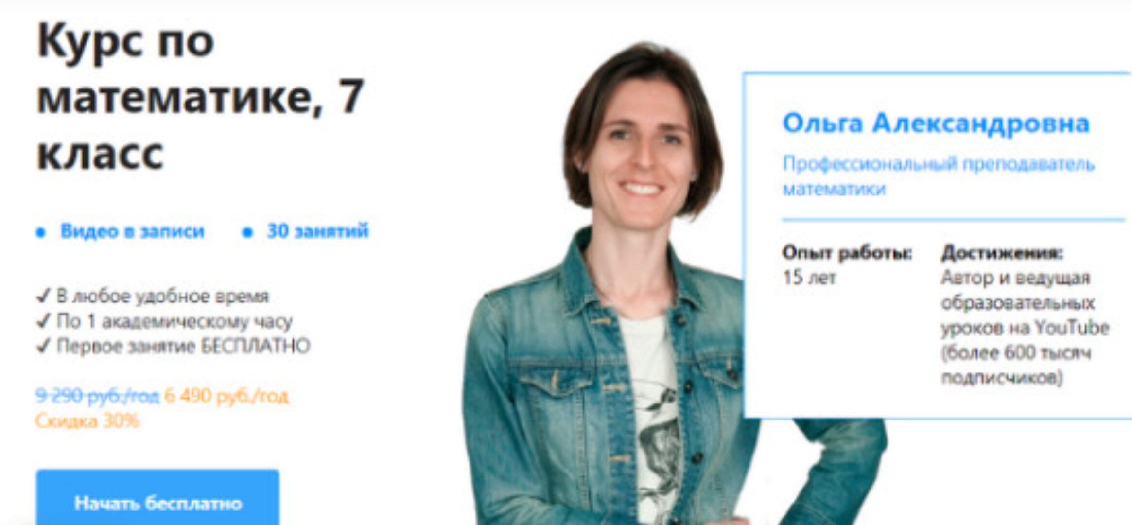 [TutorOnline] Курс по математике 7 класс. Пакет на год (Ольга Александровна)