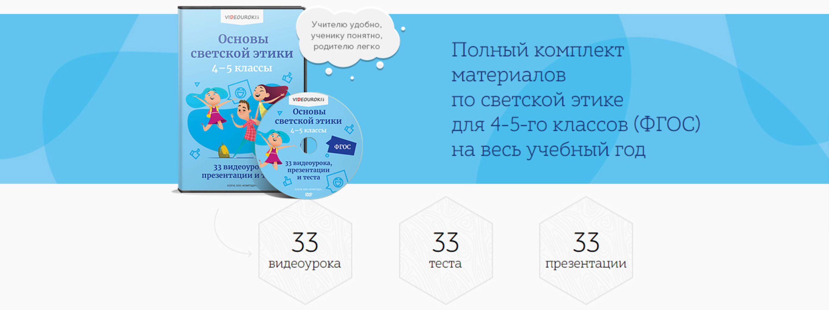 [Videouroki] Основы светской этики 4-5 классы (Дмитрий Тарасов)