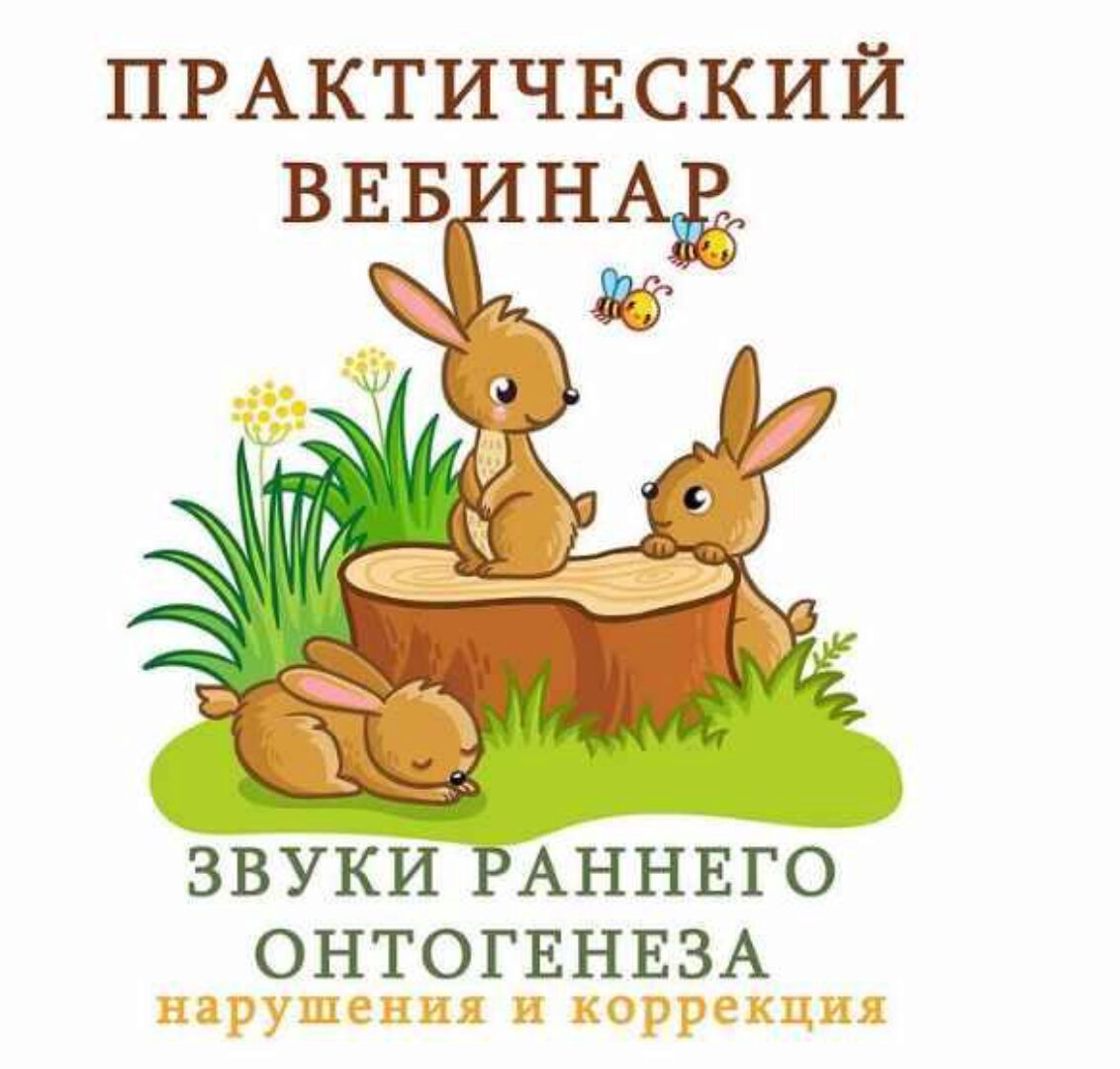 [k_logopedy] Звуки раннего онтогенеза. Нарушения и коррекция (Ангелина Сыщенко)