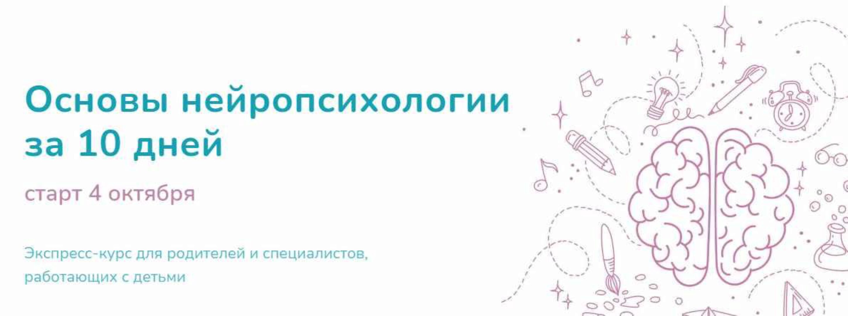 Основы нейропсихологии за 10 дней (Елена Лаштабега)