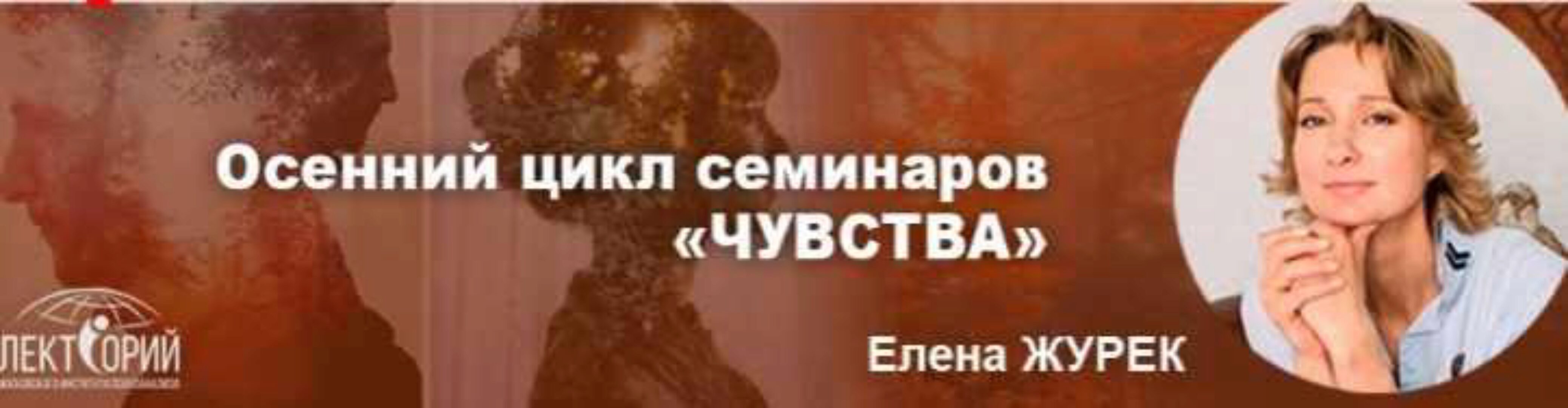 [Московский институт психоанализа] Каналы восприятия (Елена Журек)