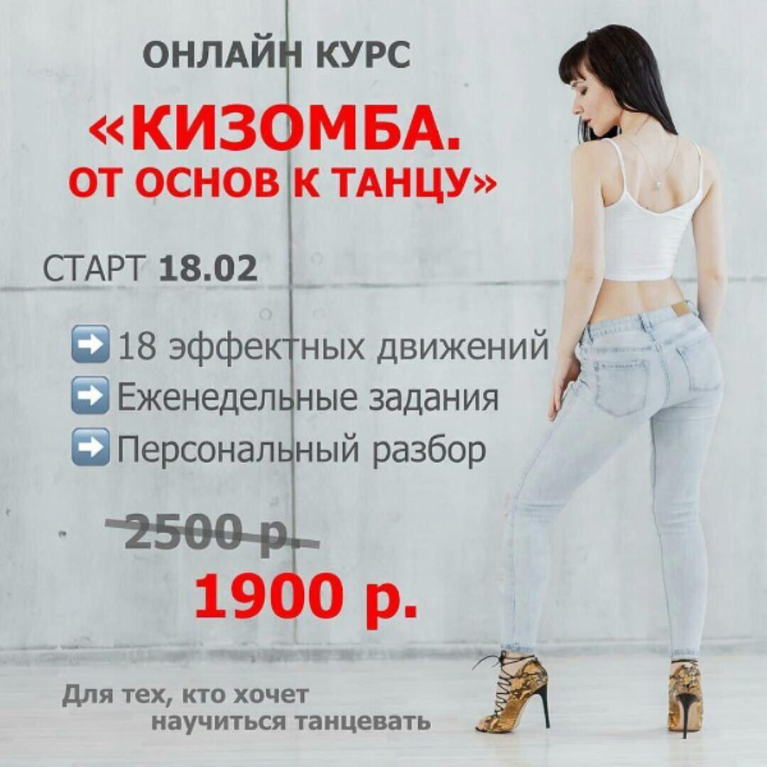 Кизомба. От основ к Танцу (Эльвина Гайсина)