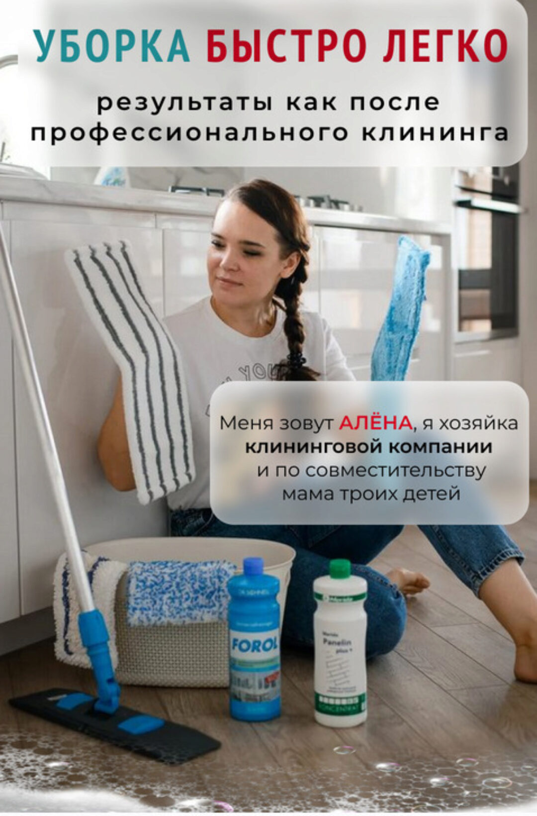 Обучающий курс по профессиональной уборке дома (Алена Внукова)