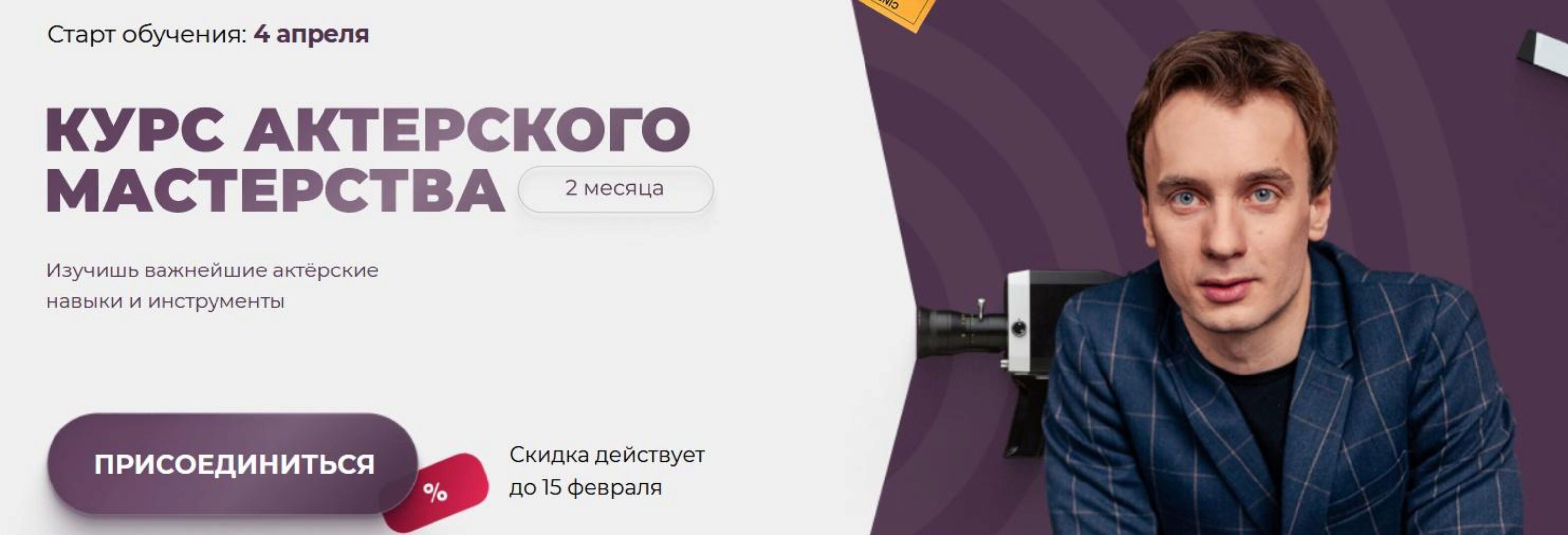 Курс актерского мастерства. Тариф Light (Игорь Неведров)