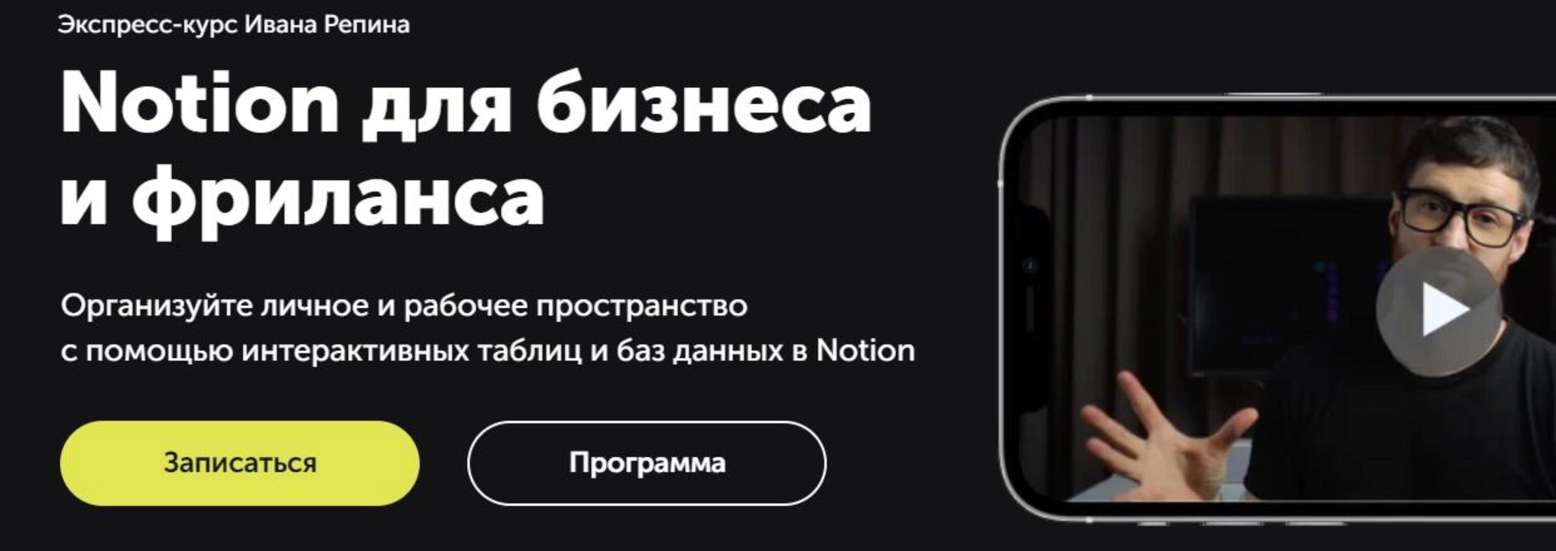 [Skill Cup] Notion для бизнеса и фриланса (Иван Репин)