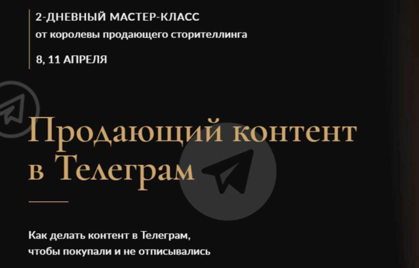 Продающий контент в Телеграм. Пакет «Только записи» (Марина Васильева)