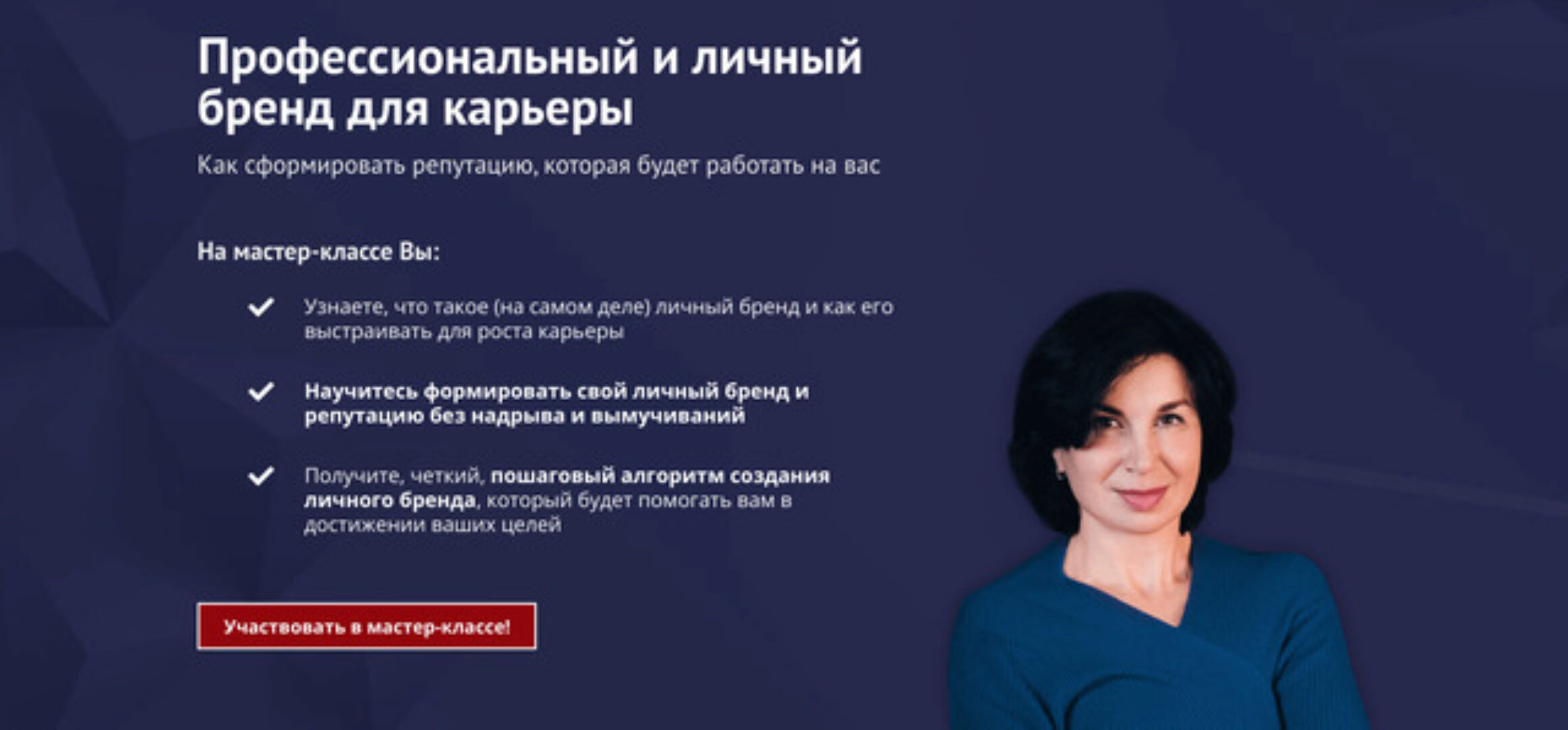 Профессиональный и личный бренд для карьеры (Карина Лебедева)