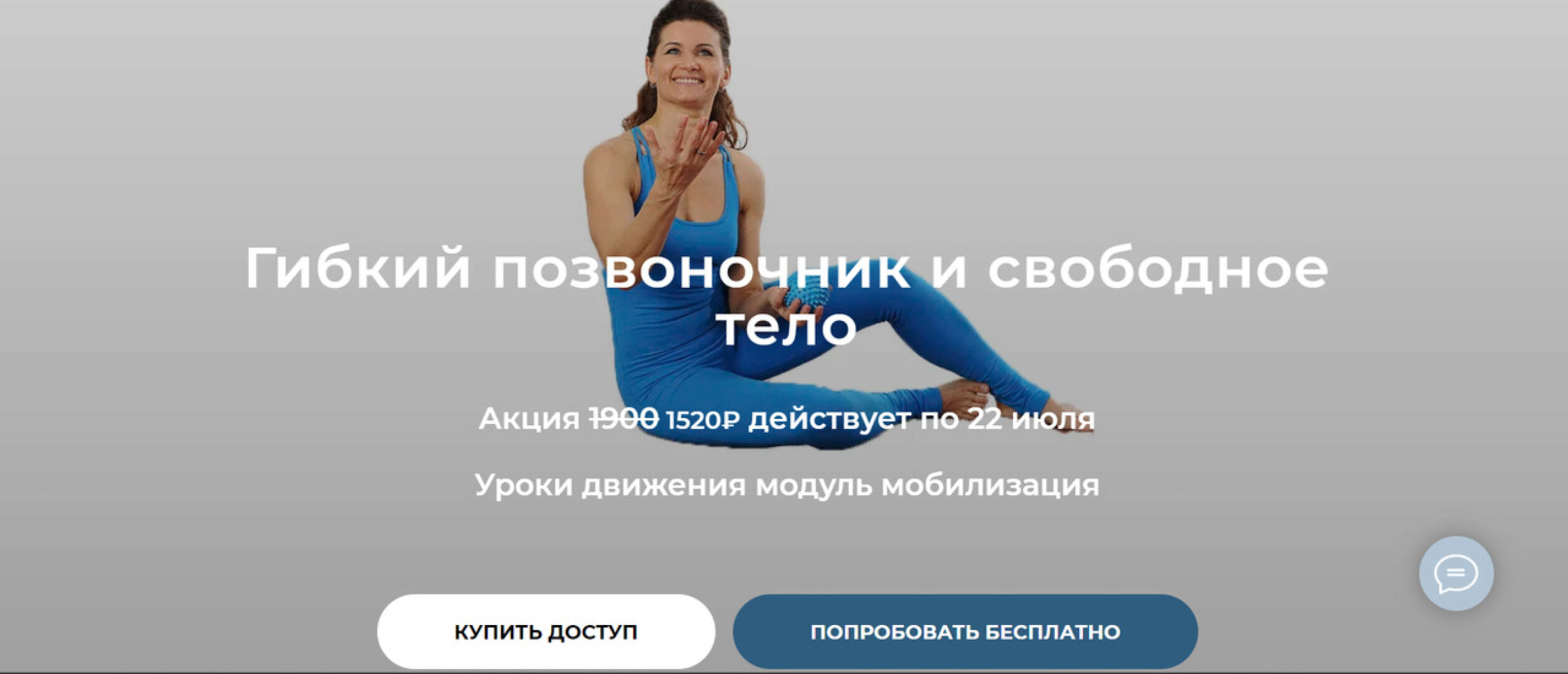 Гибкий позвоночник и свободное тело 2022. Тариф Практика (Елена Волкова)