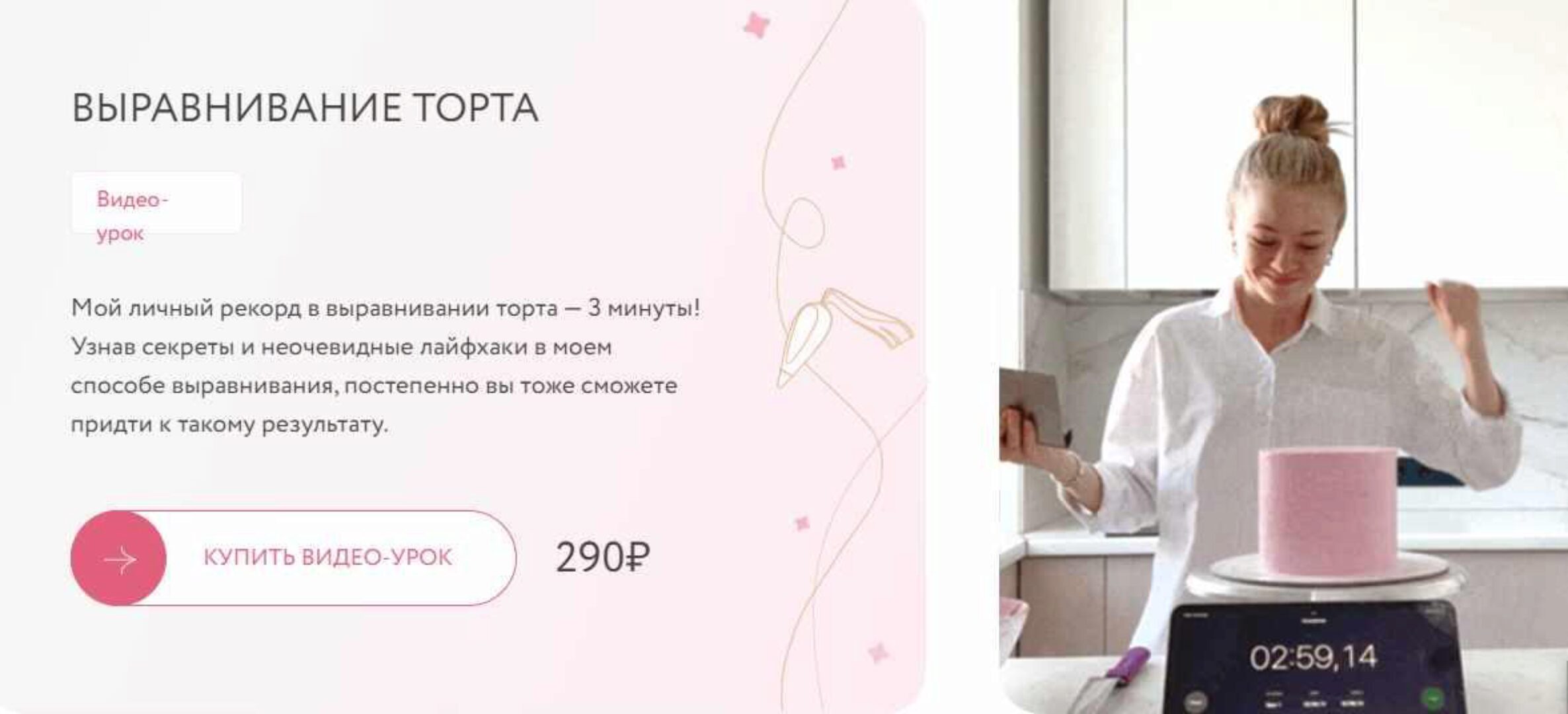 Выравнивание торта (Юлия Куклина)