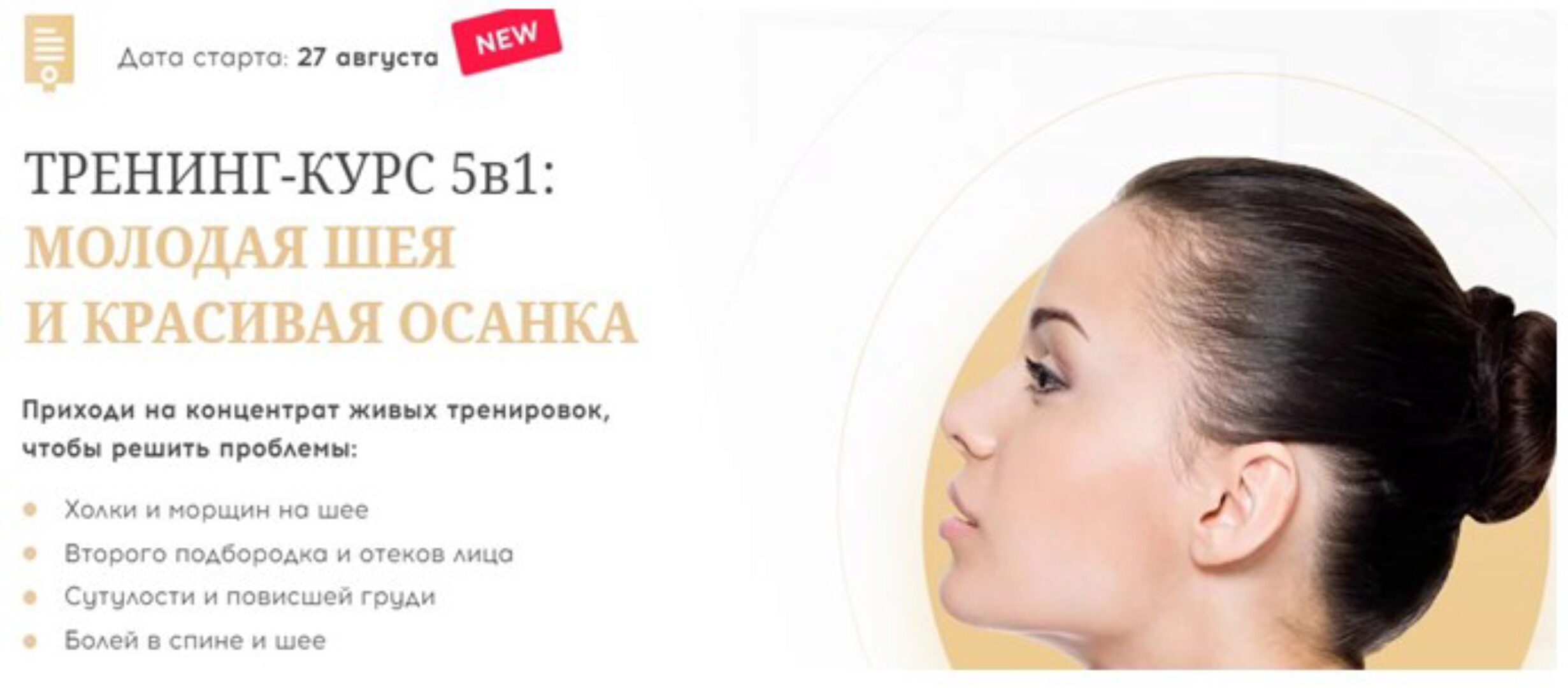 Молодая шея и красивая осанка (Алесь Улищенко)