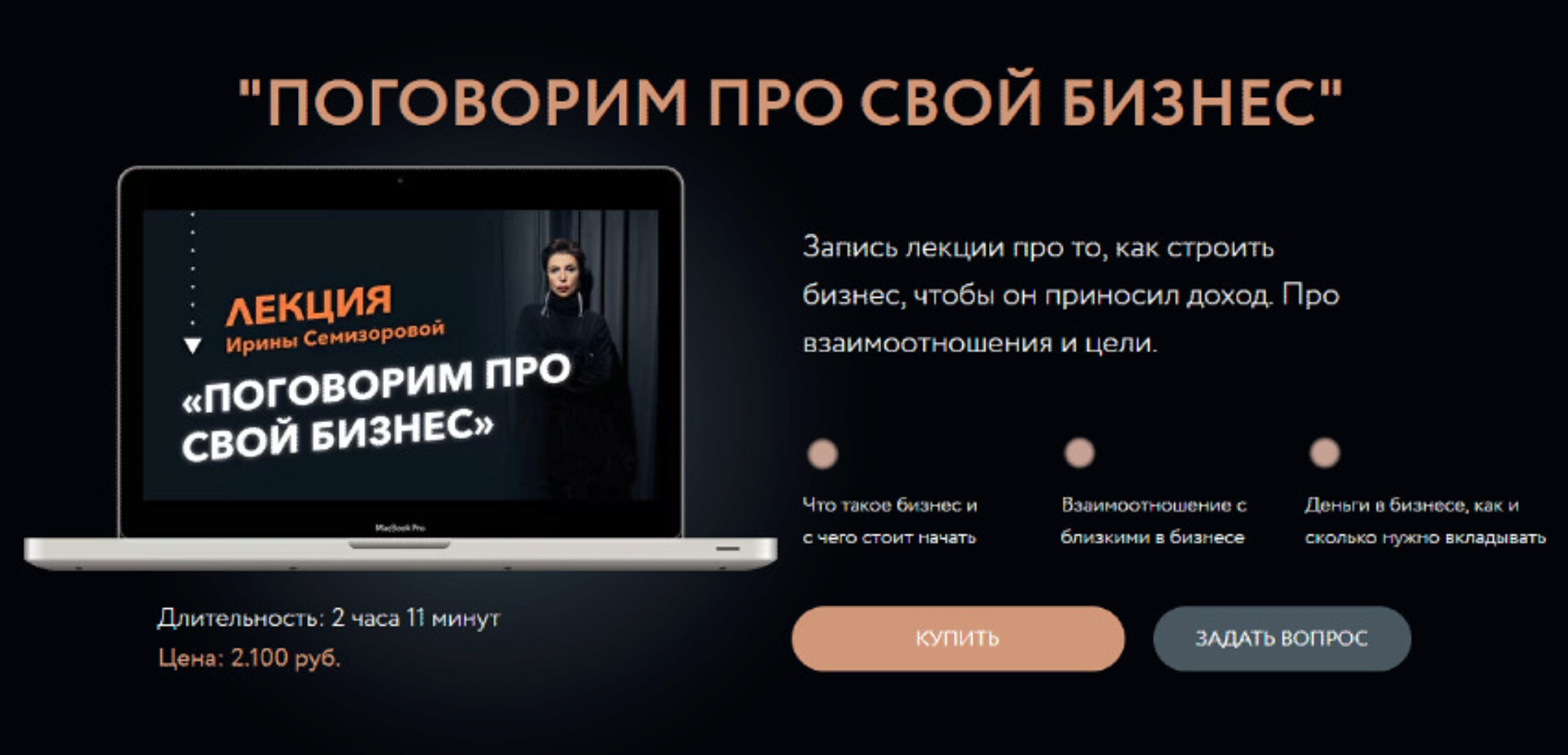 Поговорим про свой бизнес (Ирина Семизорова)