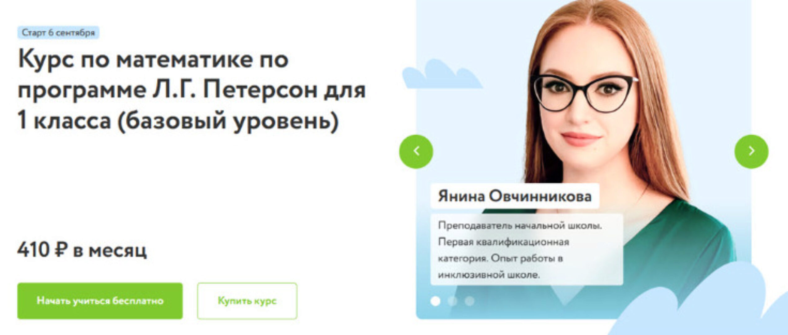 [Фоксфорд] Курс по математике по программе Л.Г. Петерсон для 1 класса. Базовый уровень 2022 (Янина Овчинникова, Мария Михайлова)