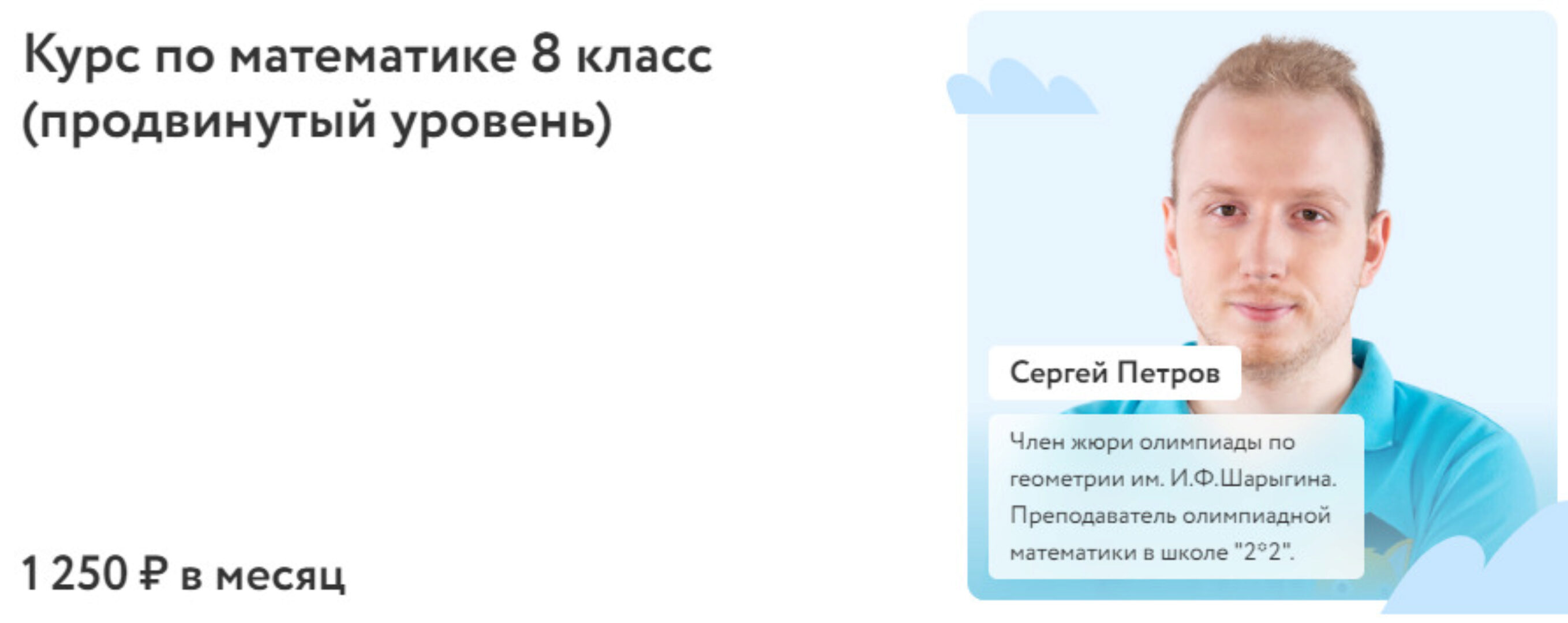 [Фоксфорд] Курс по математике 8 класс. Продвинутый уровень (Сергей Петров)