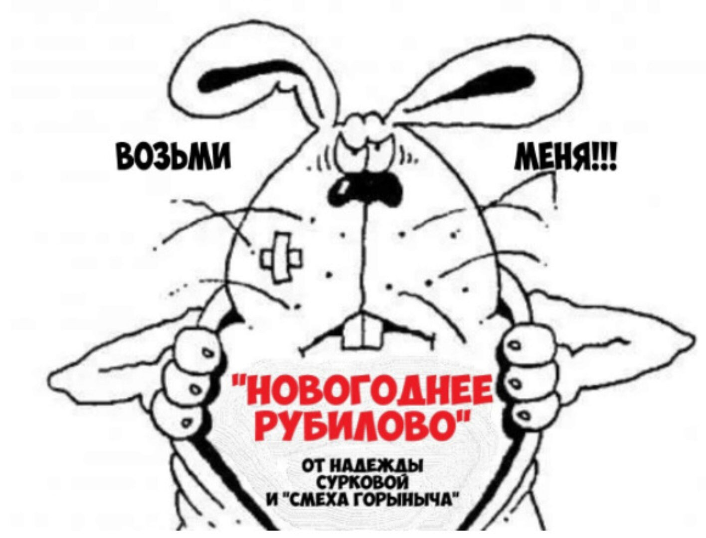 Сборник конкурсов на Новый год 2023 без экрана Новогоднее Рубилово (Надежда Суркова)