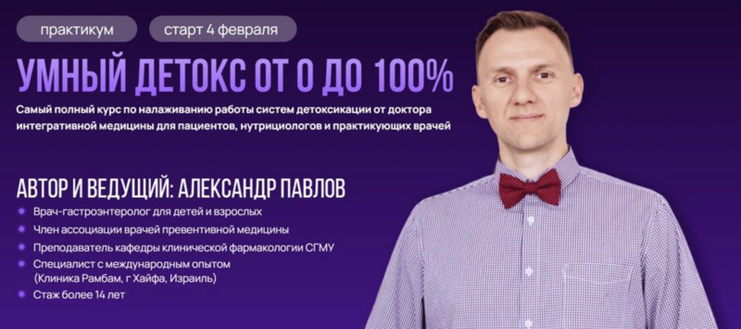 Умный детокс от 0 до 100%. Тариф Самостоятельный (Александр Павлов)