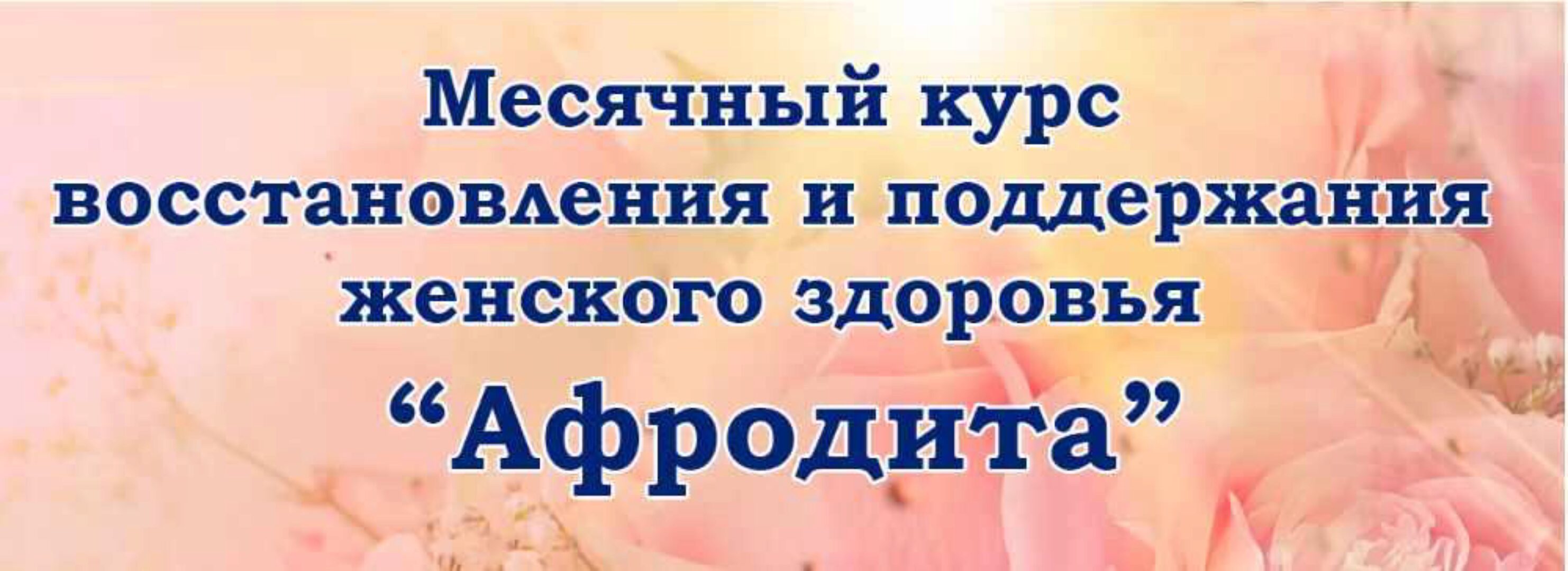 Афродита (Галина Гроссманн)