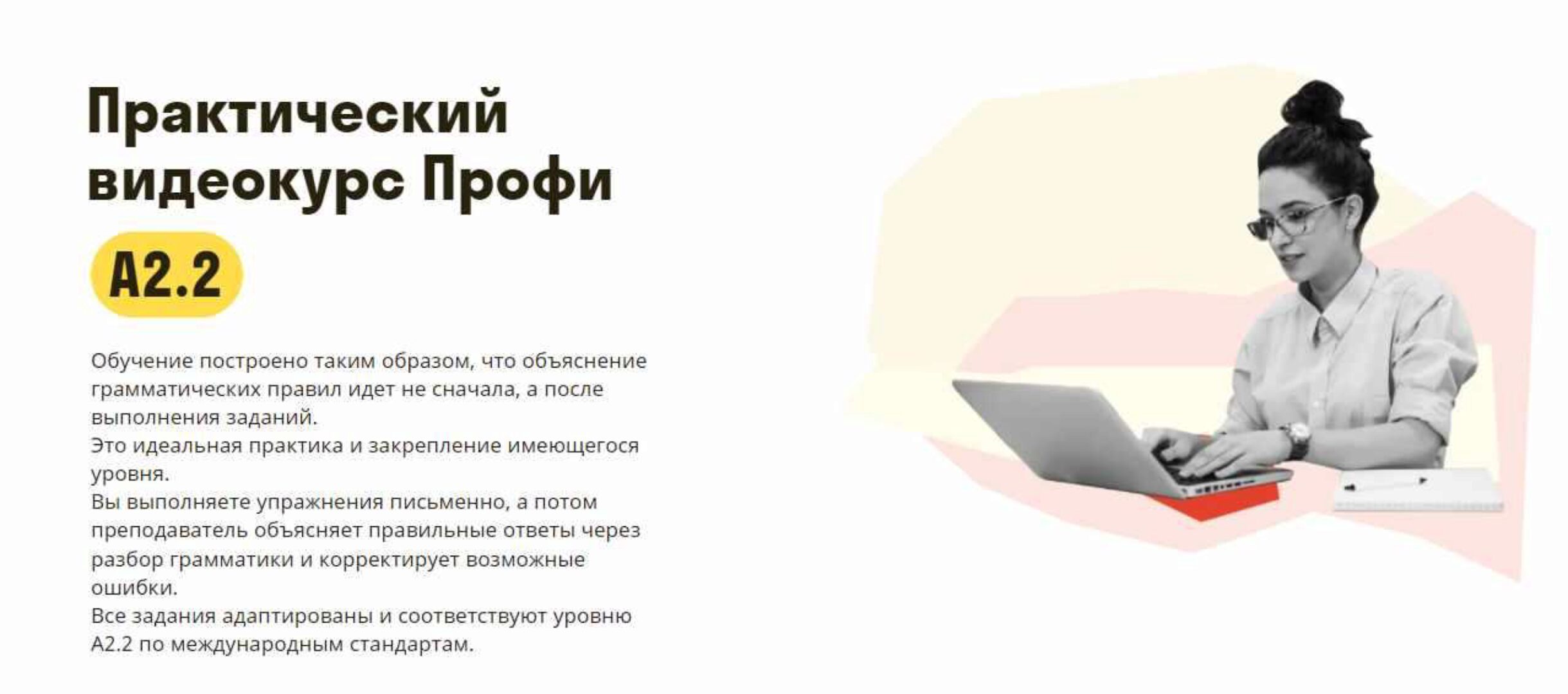 [Deutsch Online] Практический видеокурс Профи A2.2