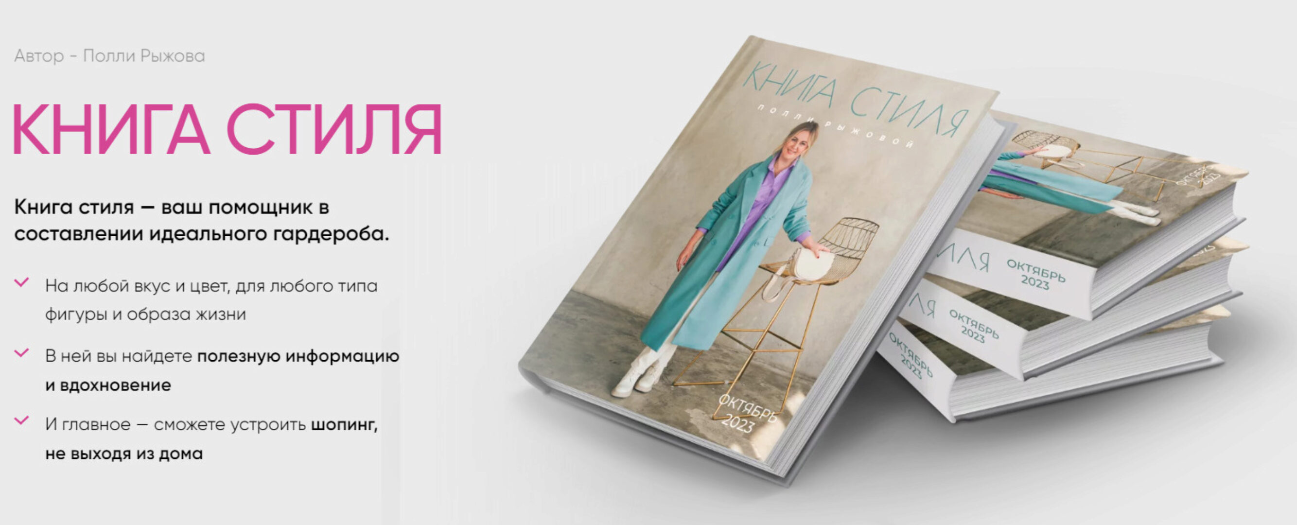 Книга стиля. Том 8. Фактурная осень (Полли Рыжова)