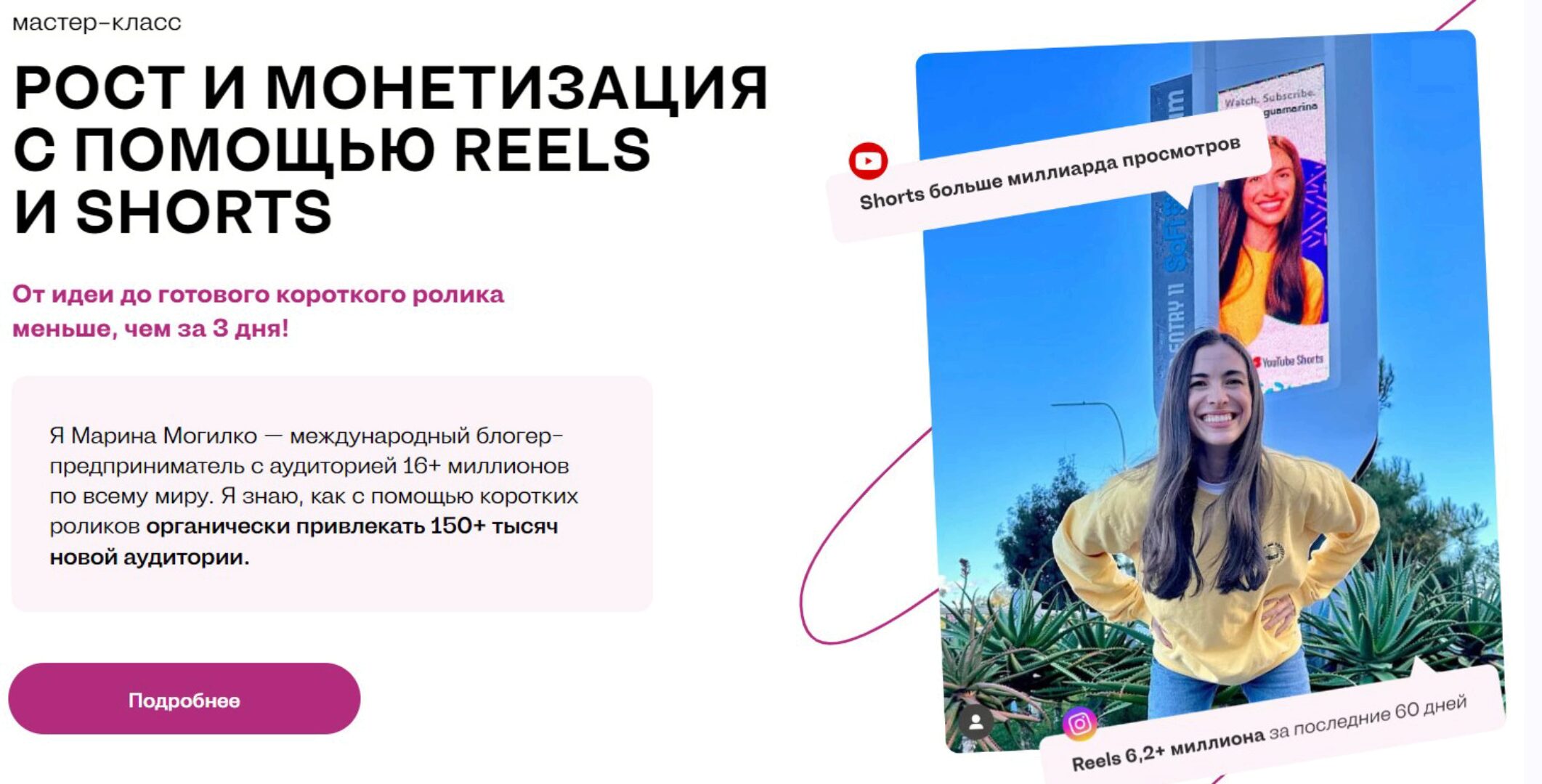 Рост и монетизация с помощью reels и shorts. Тариф Самостоятельный (Марина Могилко)