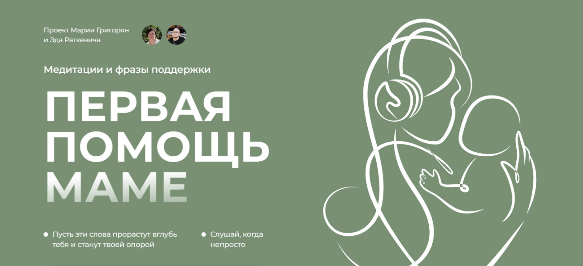 Первая помощь маме. Тариф Основной (Мария Григорян)