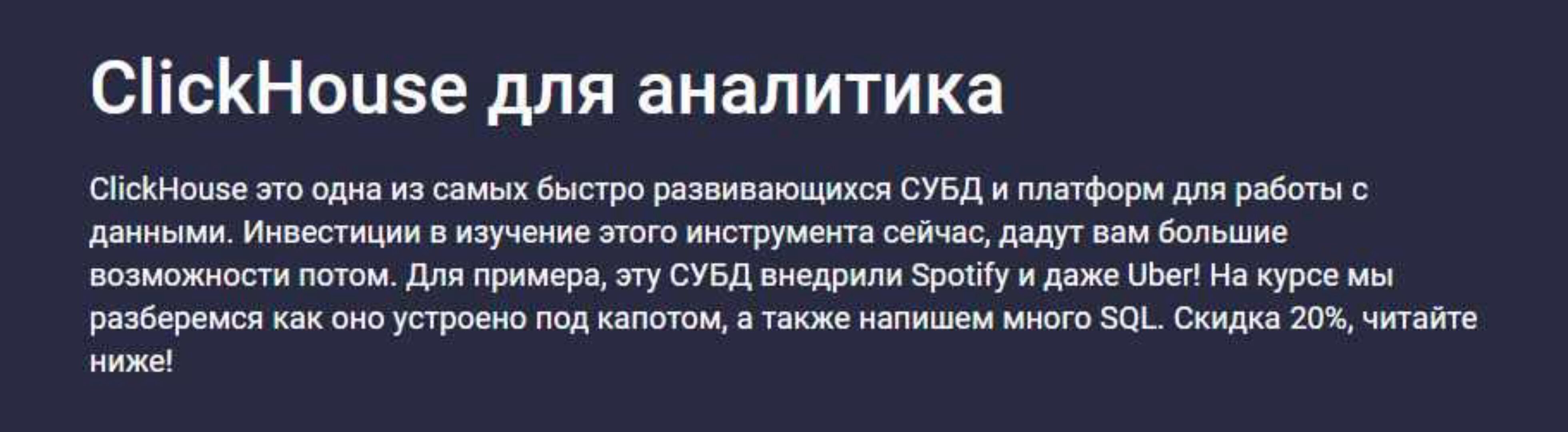 [Stepik] ClickHouse для аналитика 2023 (Николай Петров)