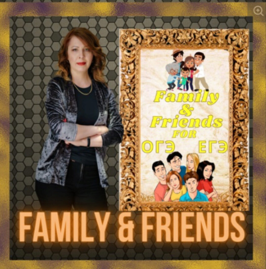 Family and friends. Тематический сборник для подготовки к ЕГЭ/ОГЭ. Английский (Юлия Косенкова)