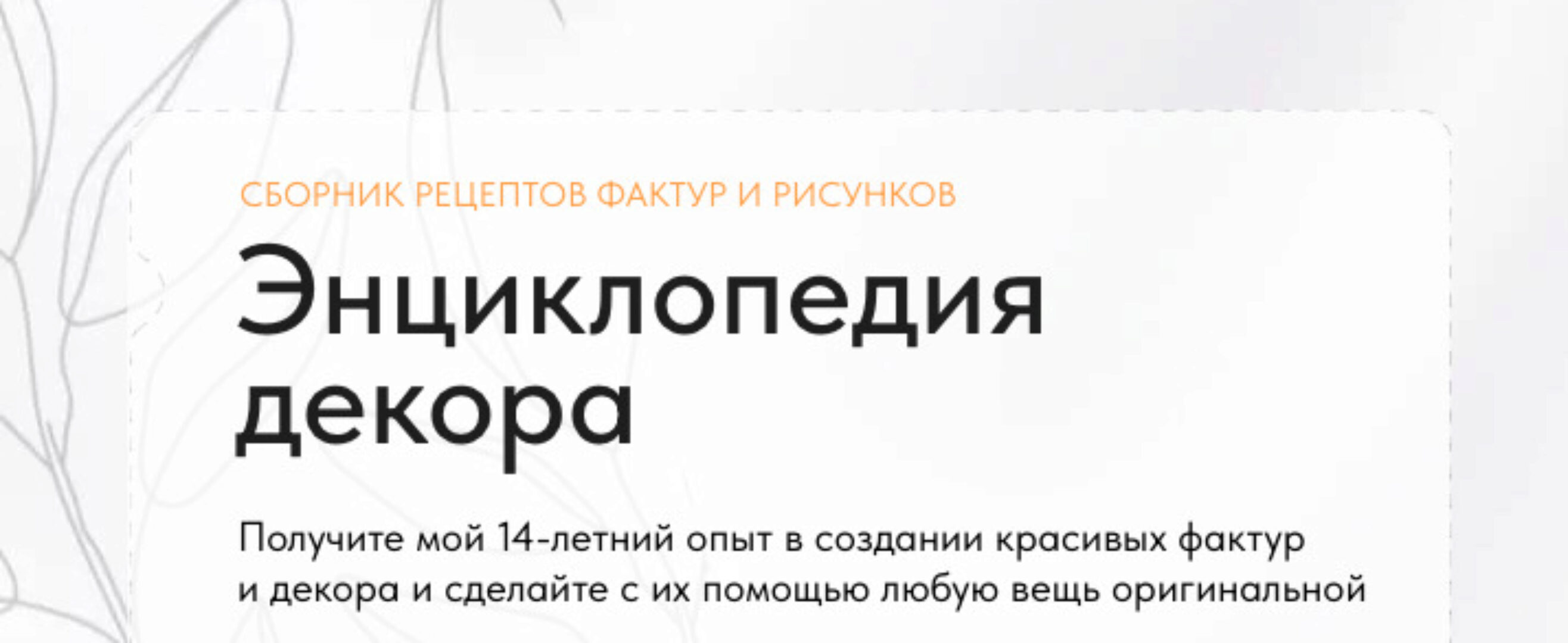 Энциклопедия декора (Катерина Коршун)