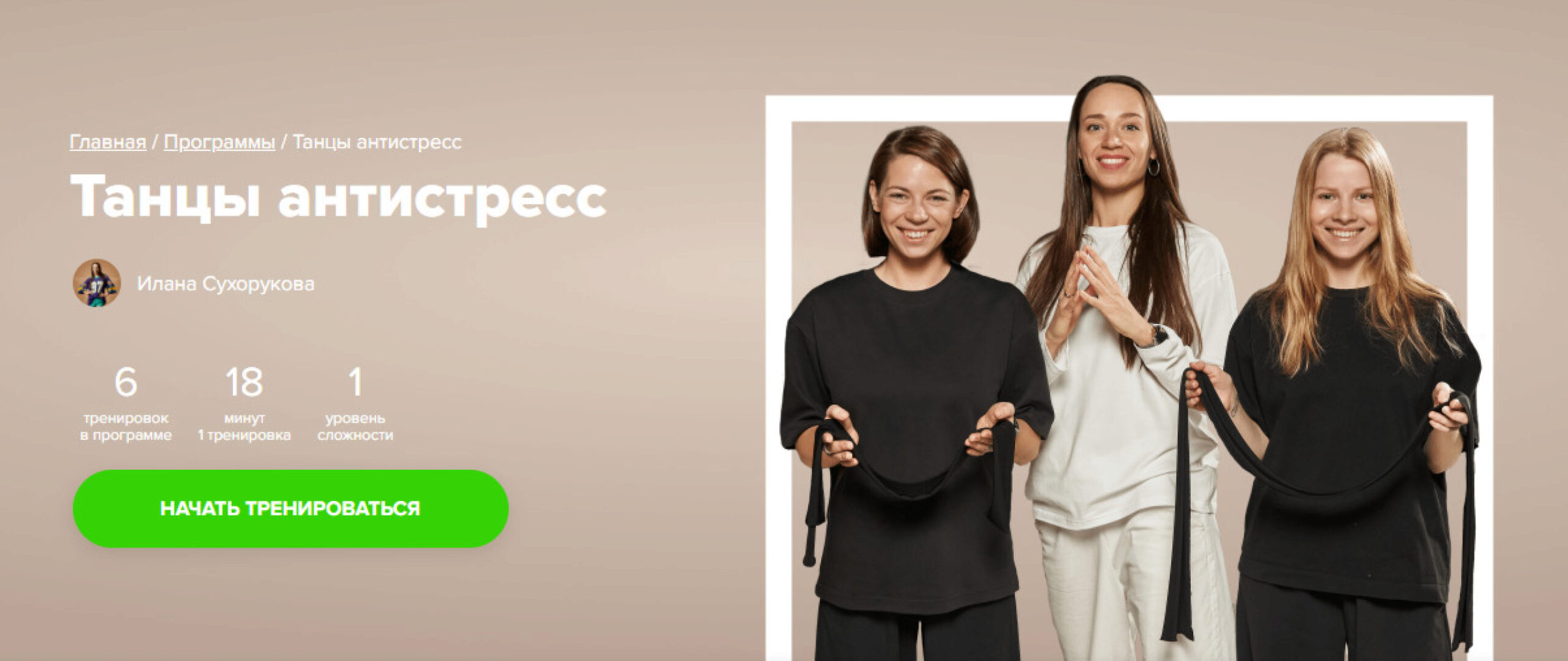 [Fitstars] Танцы антистресс (Илана Сухорукова)