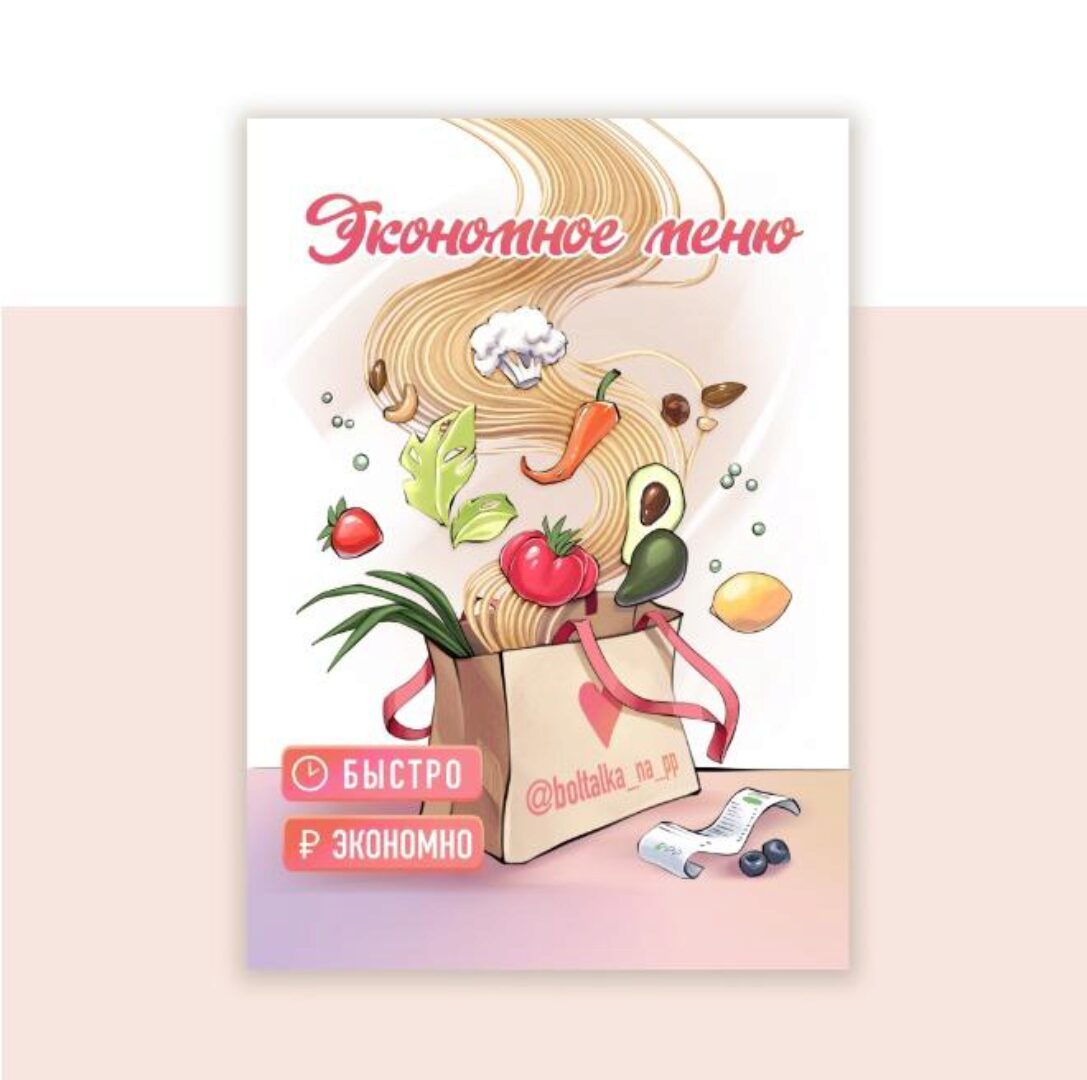 [boltalka_na_pp] Экономное меню (Юна Витковская)