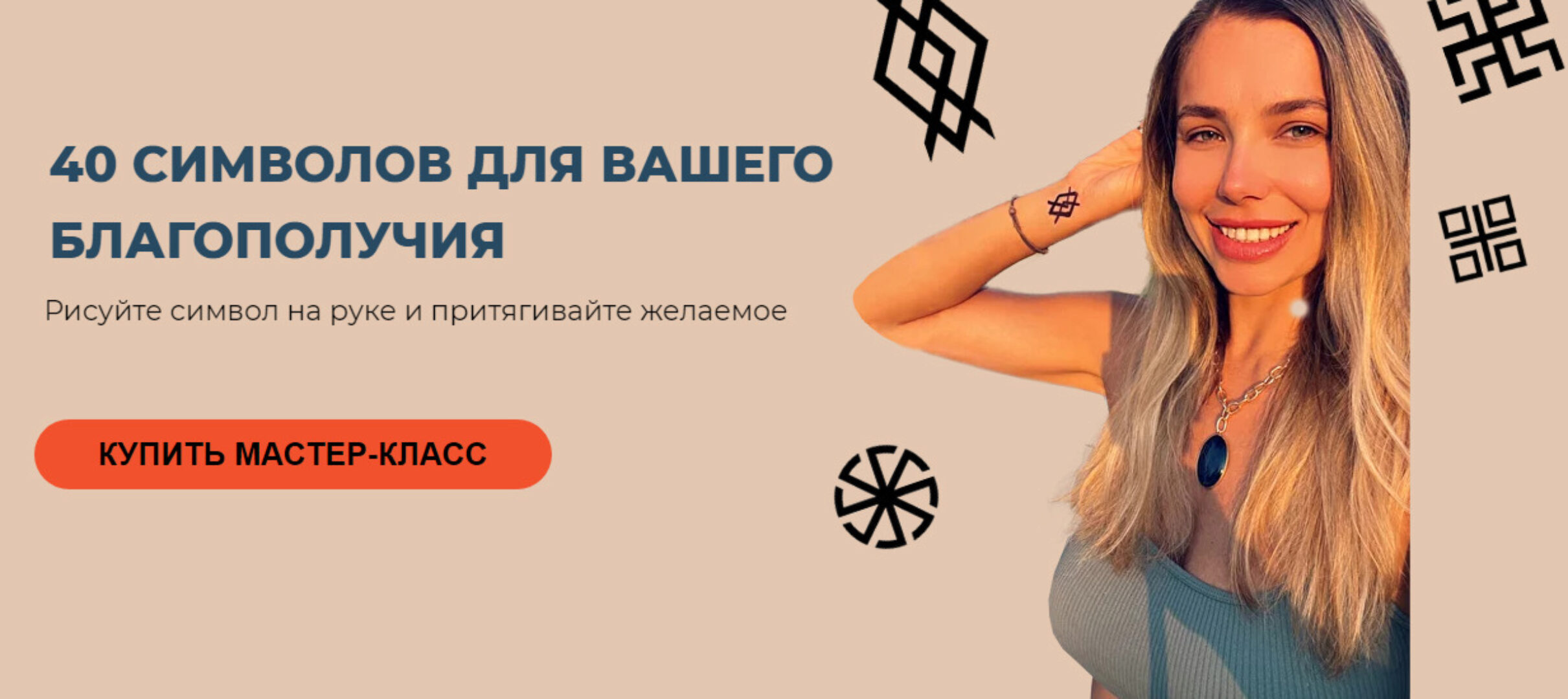 [MagicLola] Денежная Мандала. 40 символов для вашего благополучия. Тариф Gold (Лола Фокс)