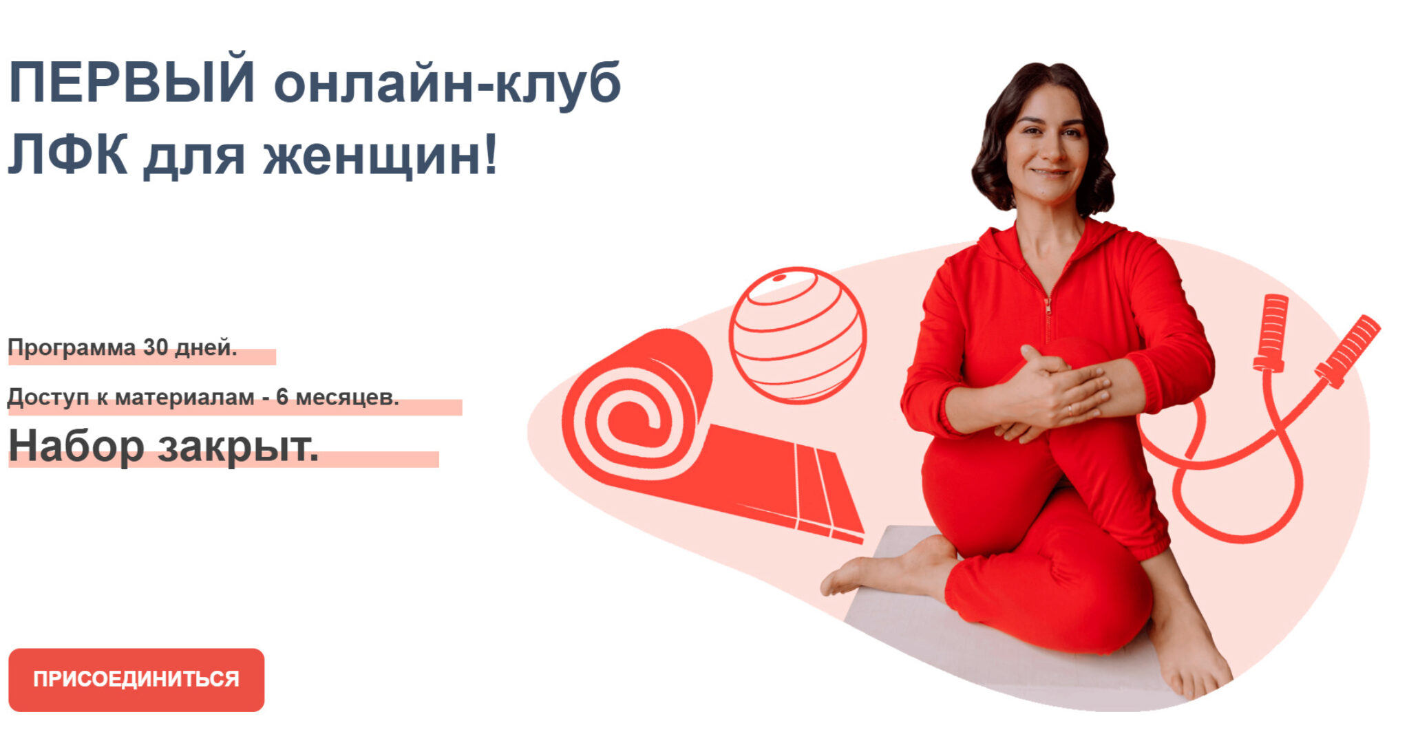 Лфк для женщин (Сарина Нюркина)