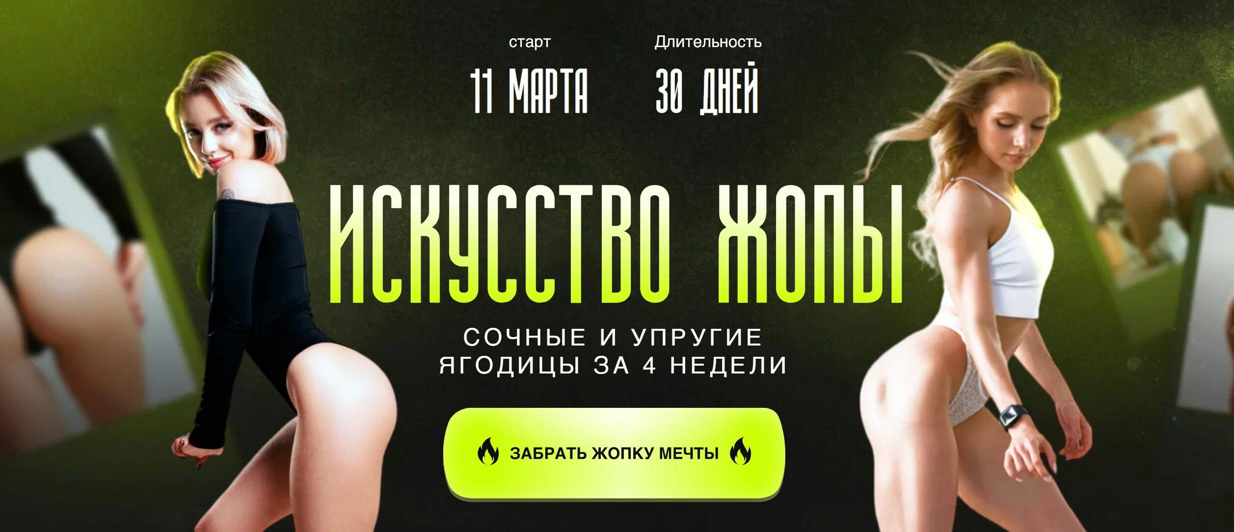 [arkusha.a] Искусство жопы. Тариф Результат (Анастасия Аркуша)