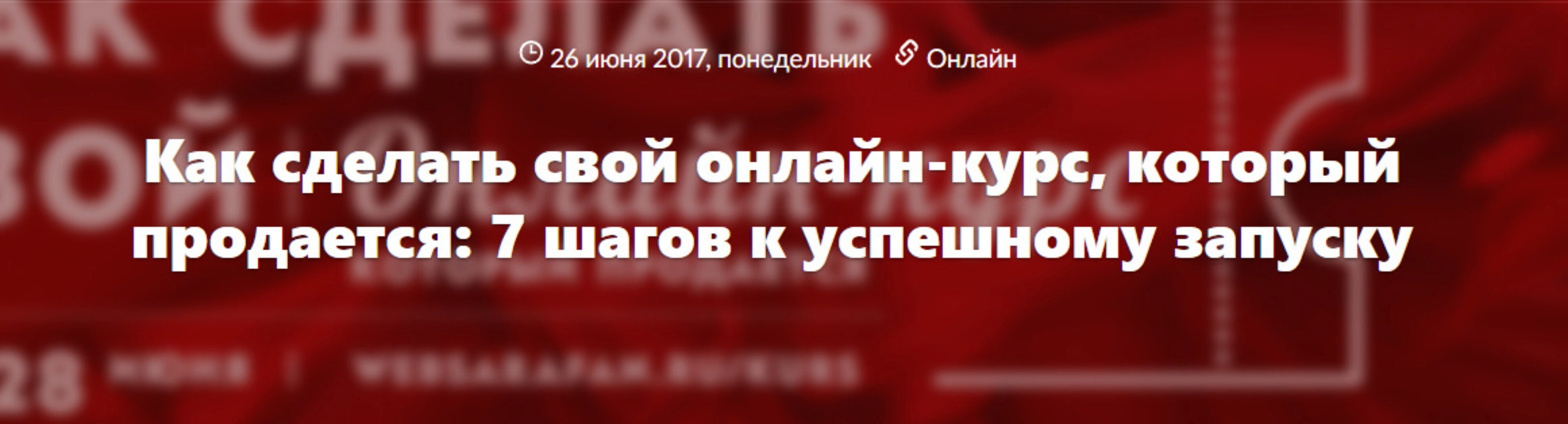 Как сделать свой онлайн-курс, который продается: 7 шагов к успешному запуску (Виталий Кузнецов, Михаил Смолянов)