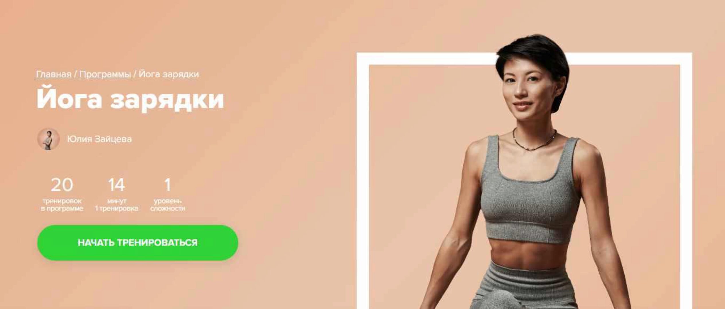 [Fitstars] Йога зарядки (Юлия Зайцева)