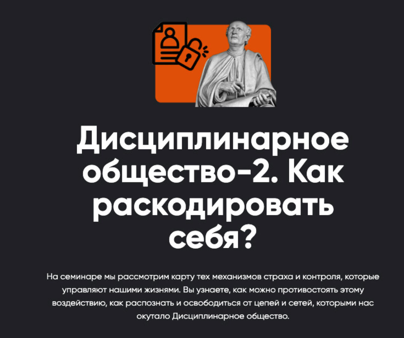 [Apeiron]  Дисциплинарное общество-2. Как раскодировать себя? (Алексей Арестович)