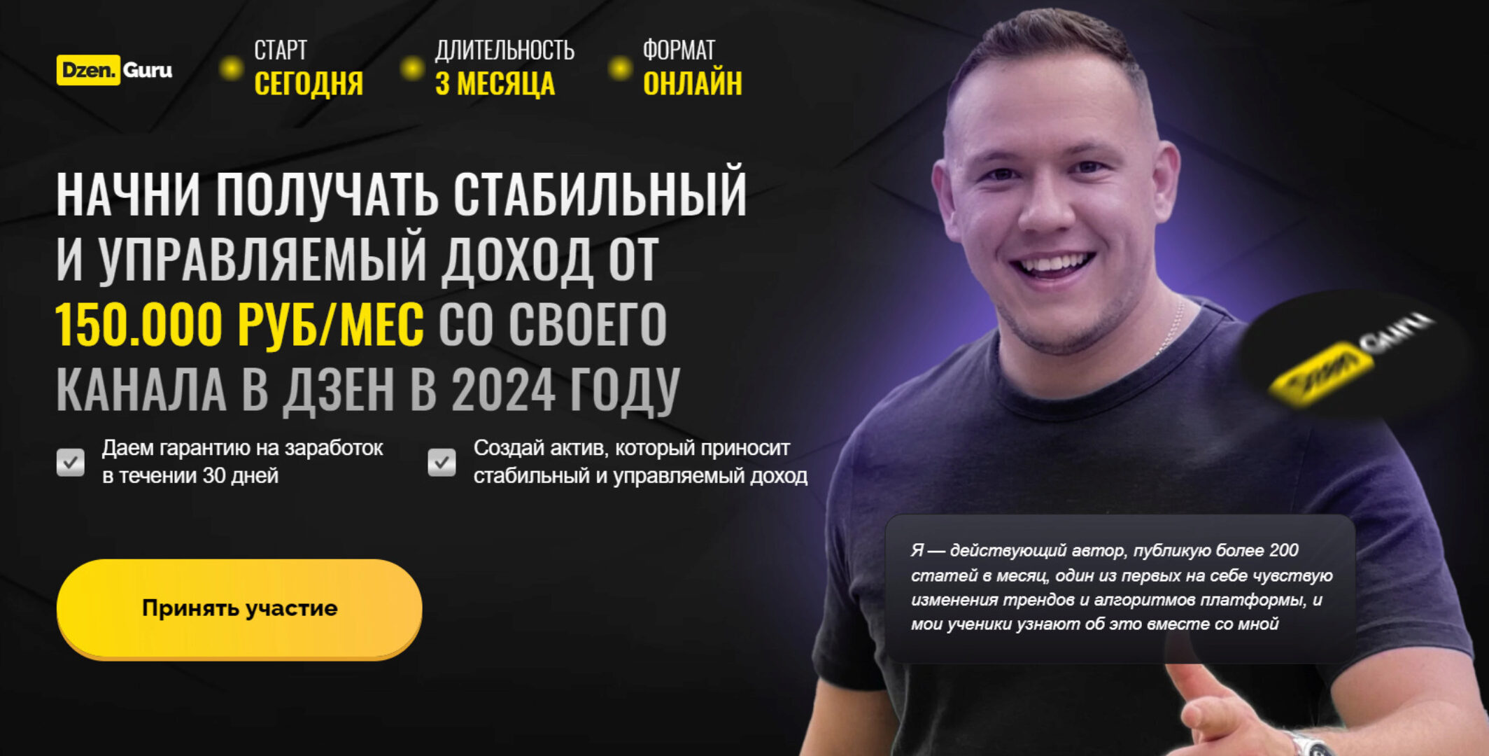 Начни зарабатывать в Дзене с нуля до 150.000 руб/мес. Обновленный. Тариф Доходный (Игорь Градов)