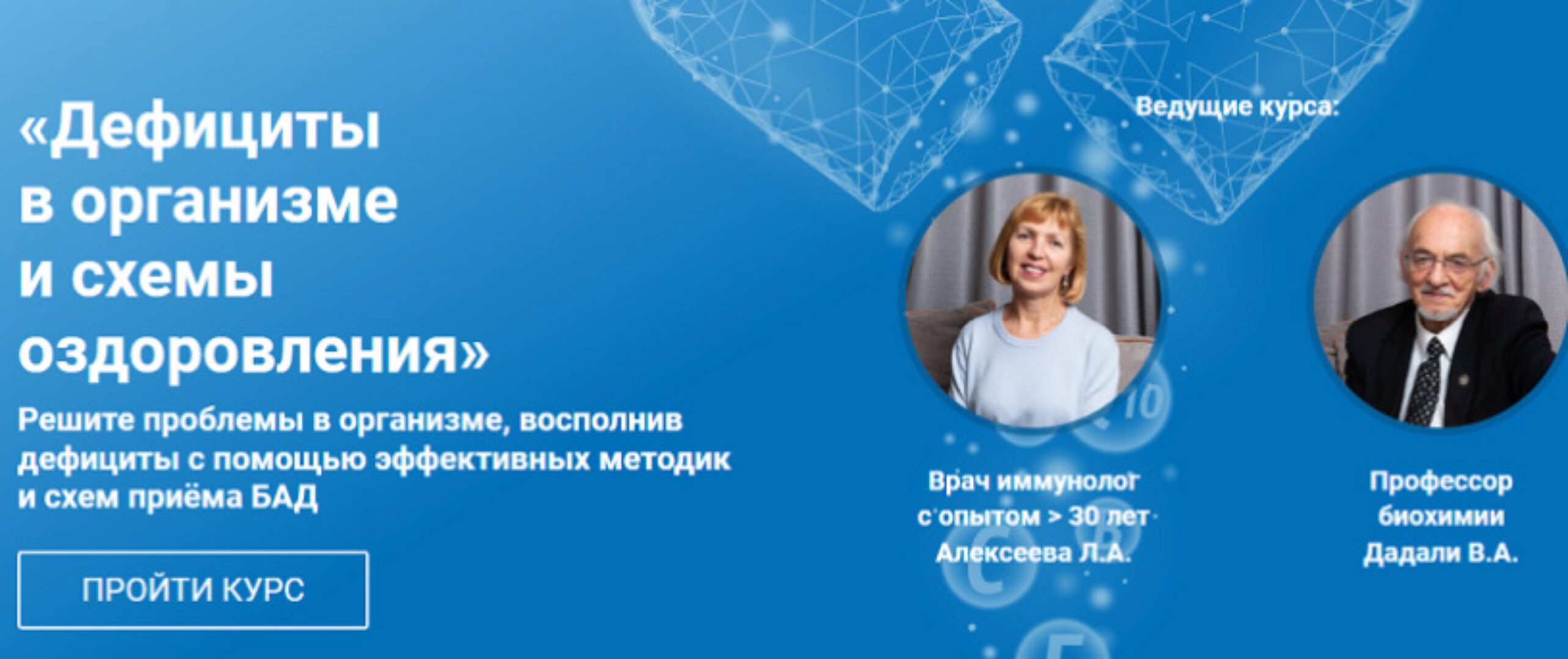 Дефициты в организме и схемы оздоровления (Владимир Дадали, Лия Алексеева)