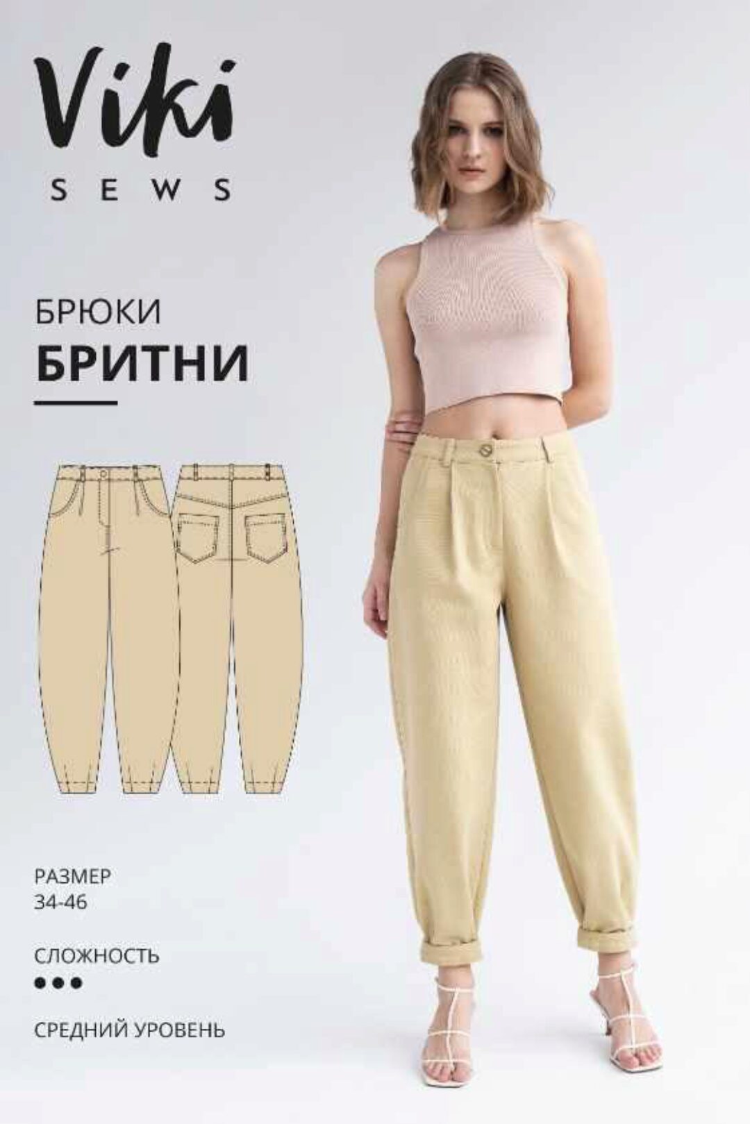 [VikiSews] Брюки Бритни. Размер 34-46 рост 162-168 (Вика Ракуса)
