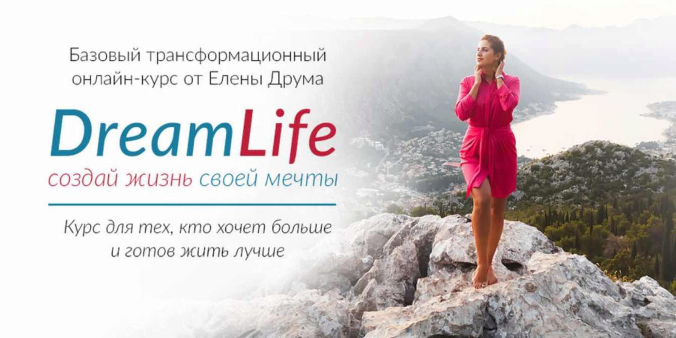 Dream Life (Лена Друма)