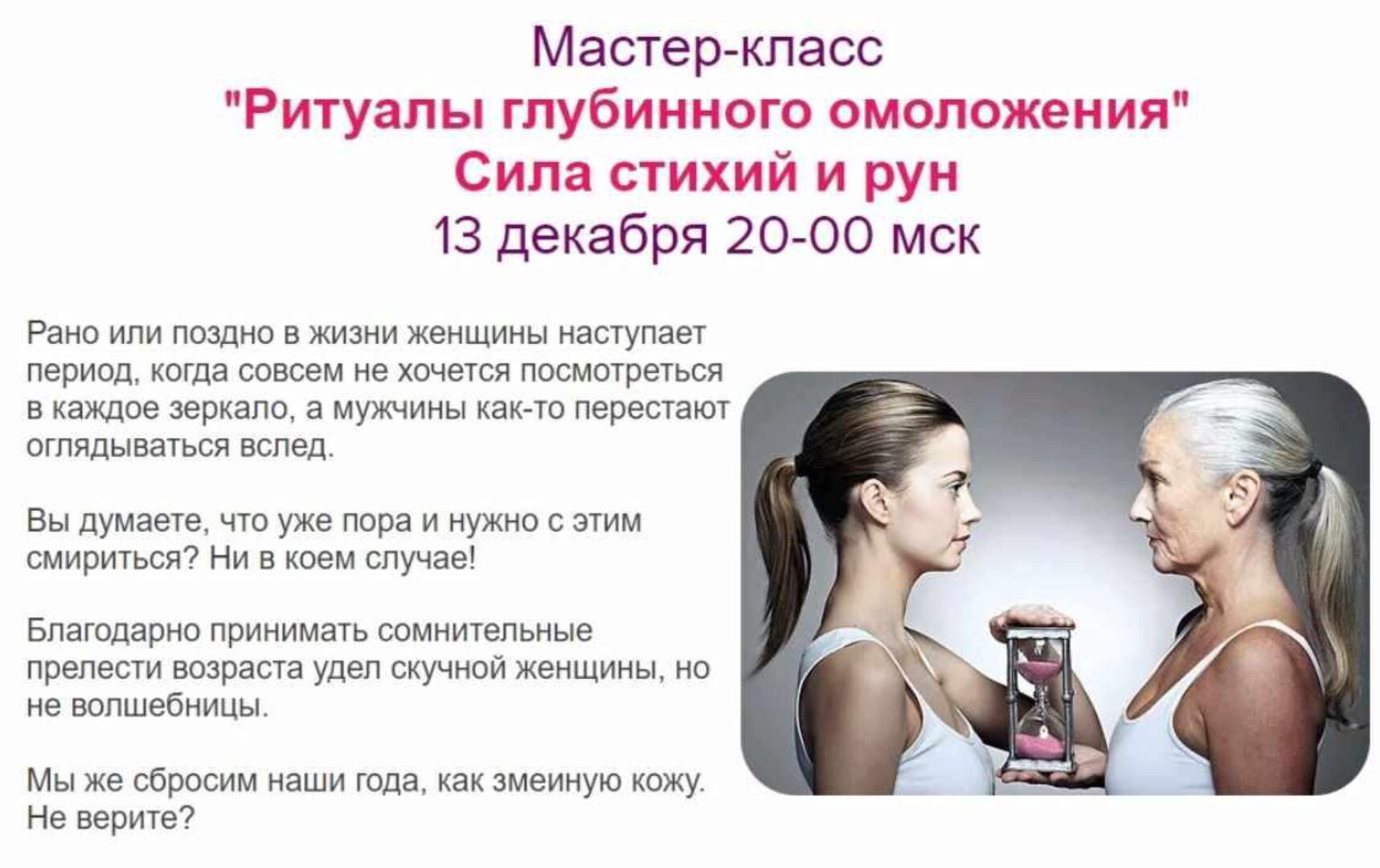 Ритуалы глубинного омоложения (Оксана Балакирева)