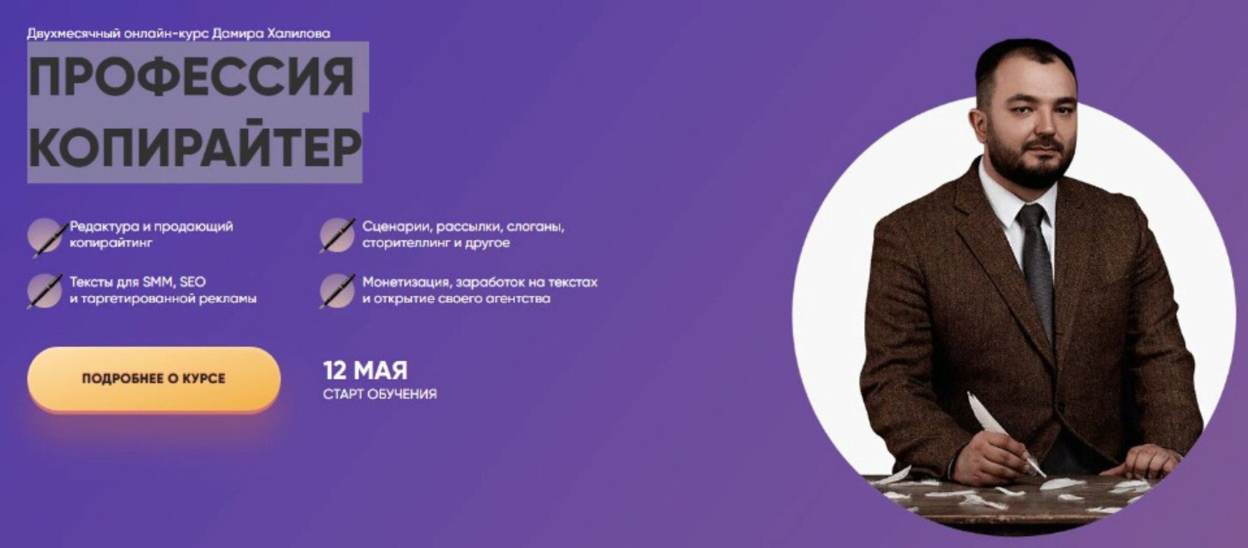Профессия копирайтер. Тариф GOLD (Дамир Халилов)