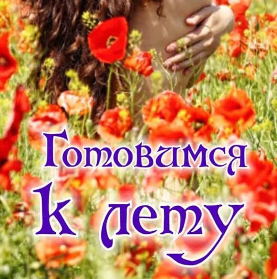 Летние женские ритуалы и обряды (Алена Полынь)