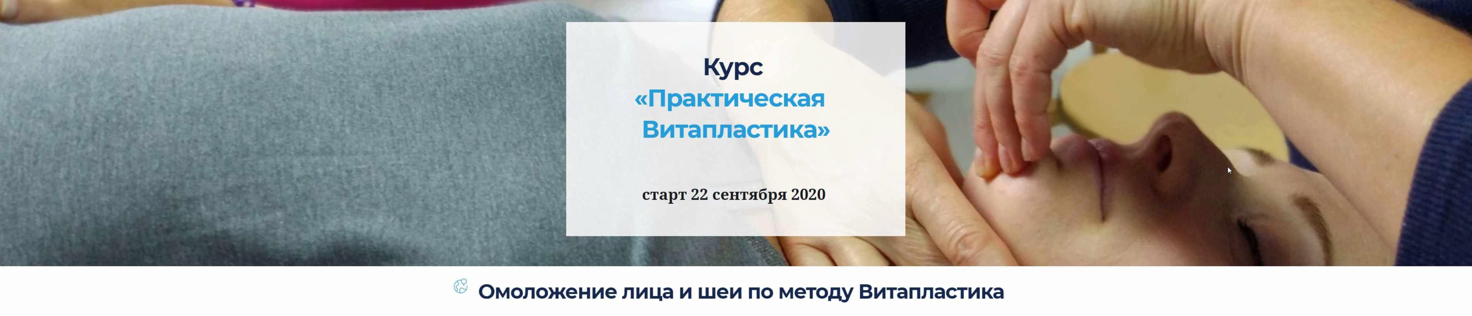 Практическая Витапластика (2020) (Надежда Басюбина)