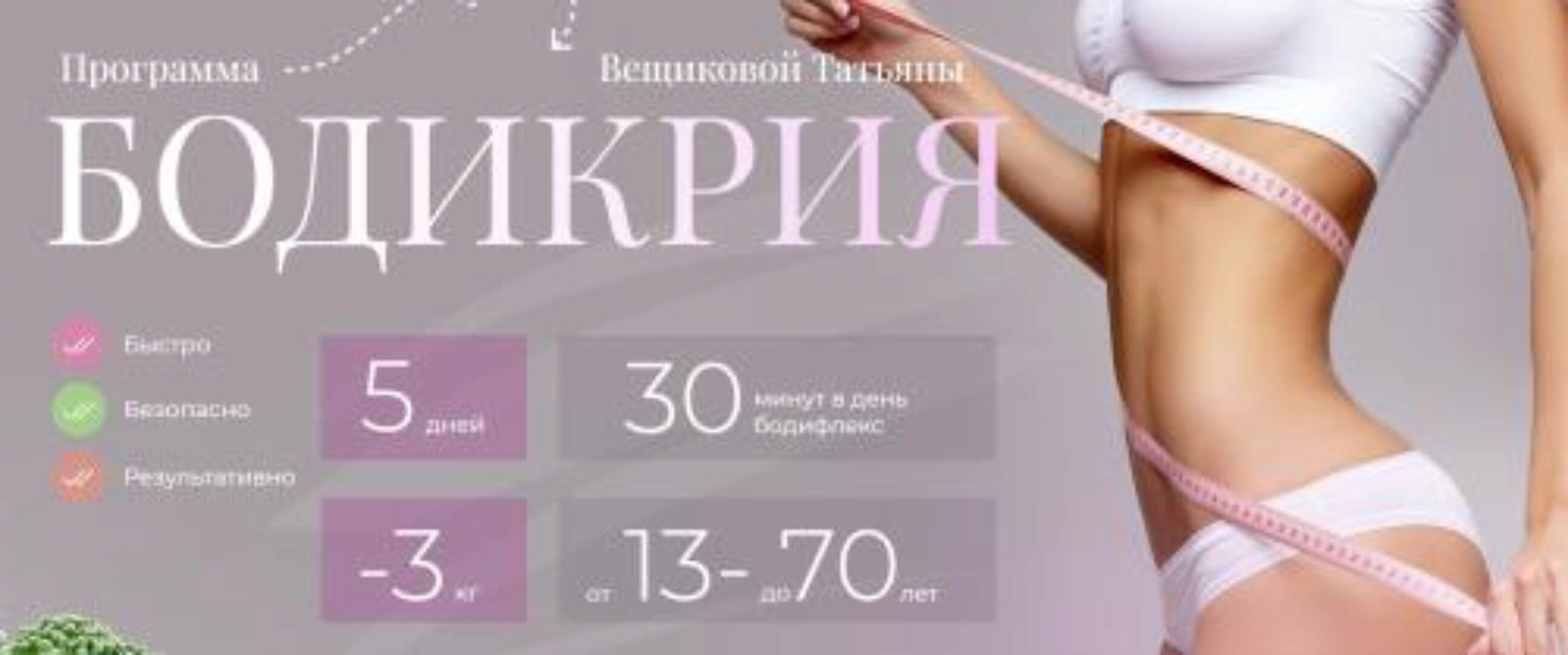 Бодикрия (Татьяна Вещикова)