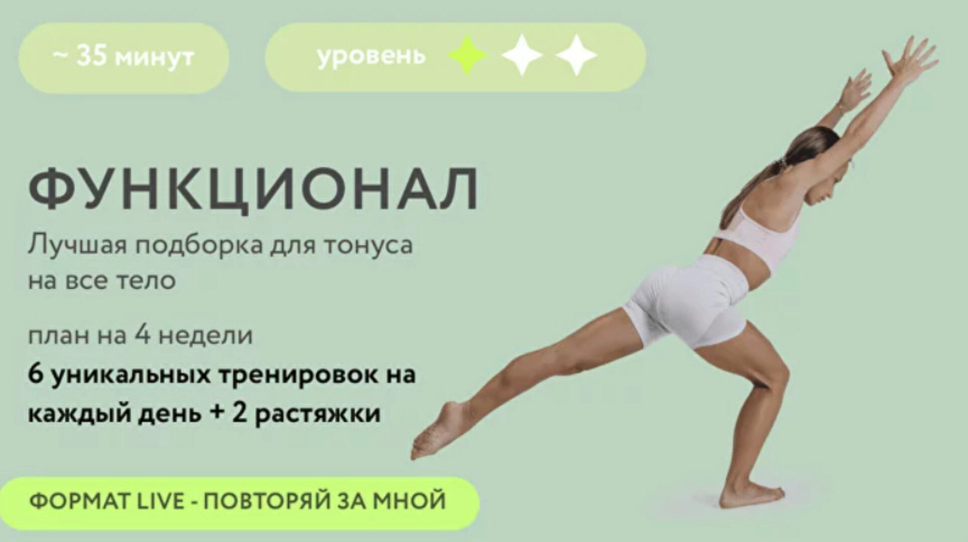 Функционал (Соня Солдатова)