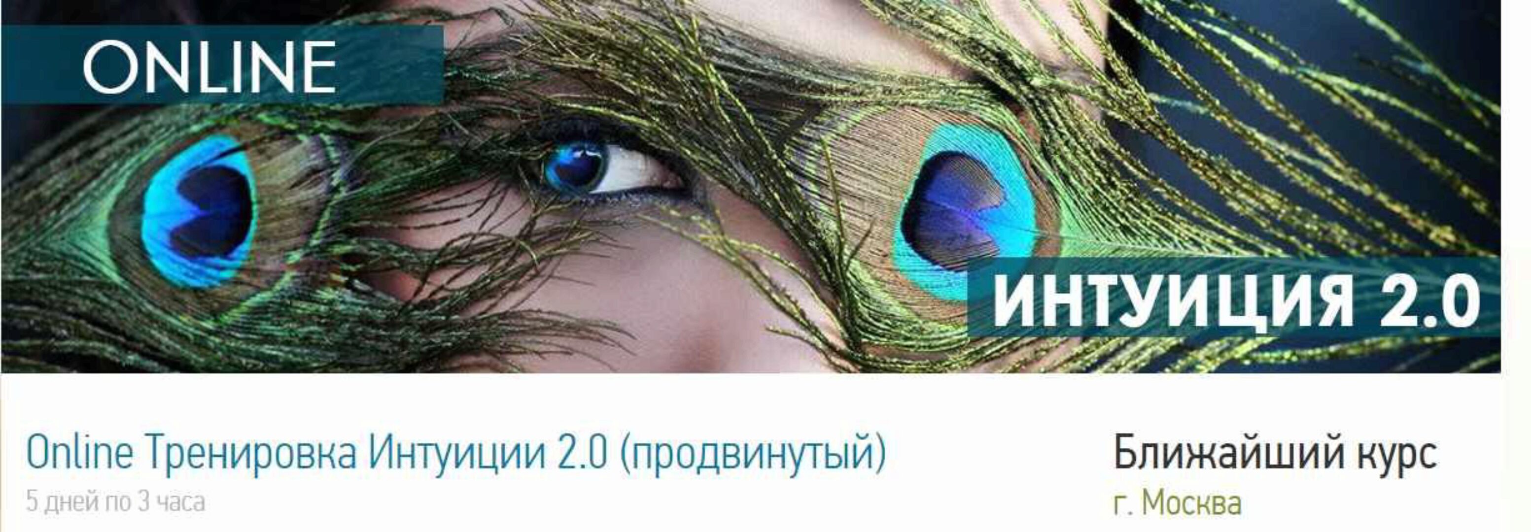 [Центр Норбекова] Online Тренировка Интуиции 2.0 продвинутый (Мирзакарим Норбеков)